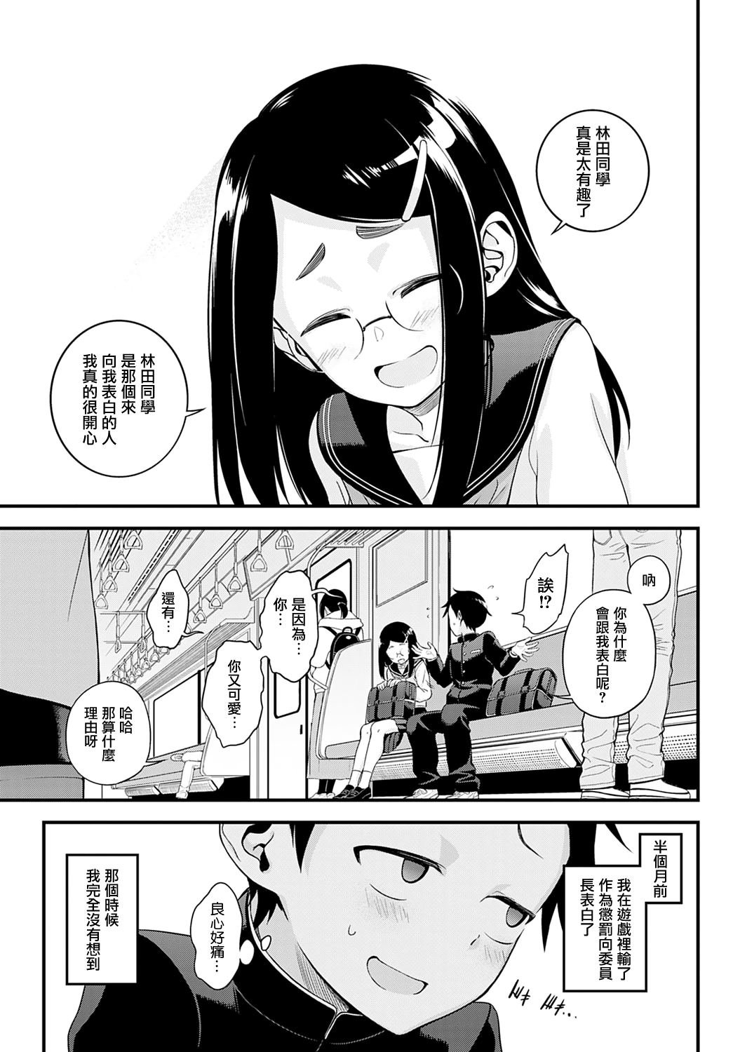 [日本漫画] [Haguruma] Naisho no Imashiro-san (COMIC Anthurium 2021-05) [Chinese]  单本,眼镜,单女,单男#[24P]-3
