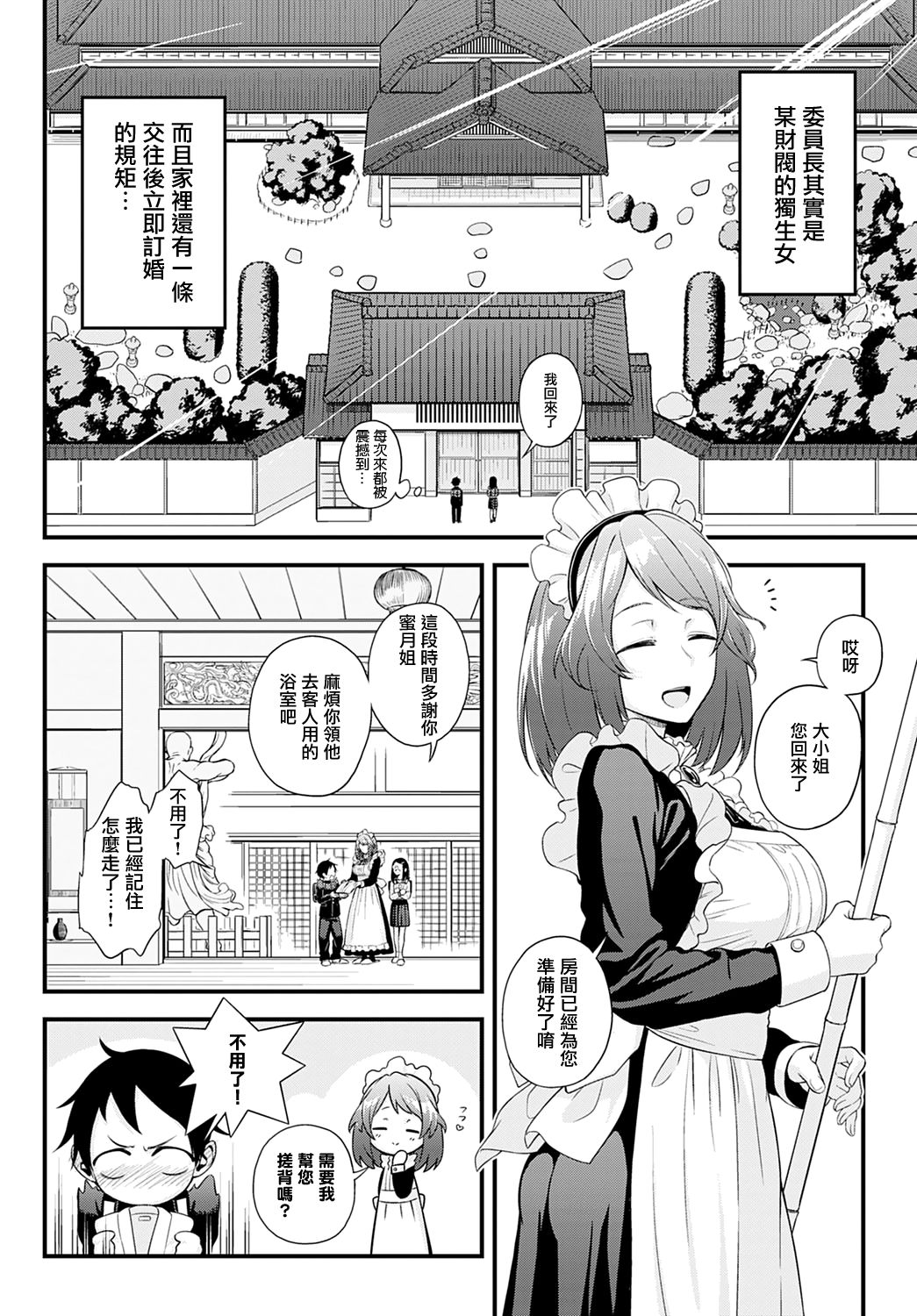 [日本漫画] [Haguruma] Naisho no Imashiro-san (COMIC Anthurium 2021-05) [Chinese]  单本,眼镜,单女,单男#[24P]-4