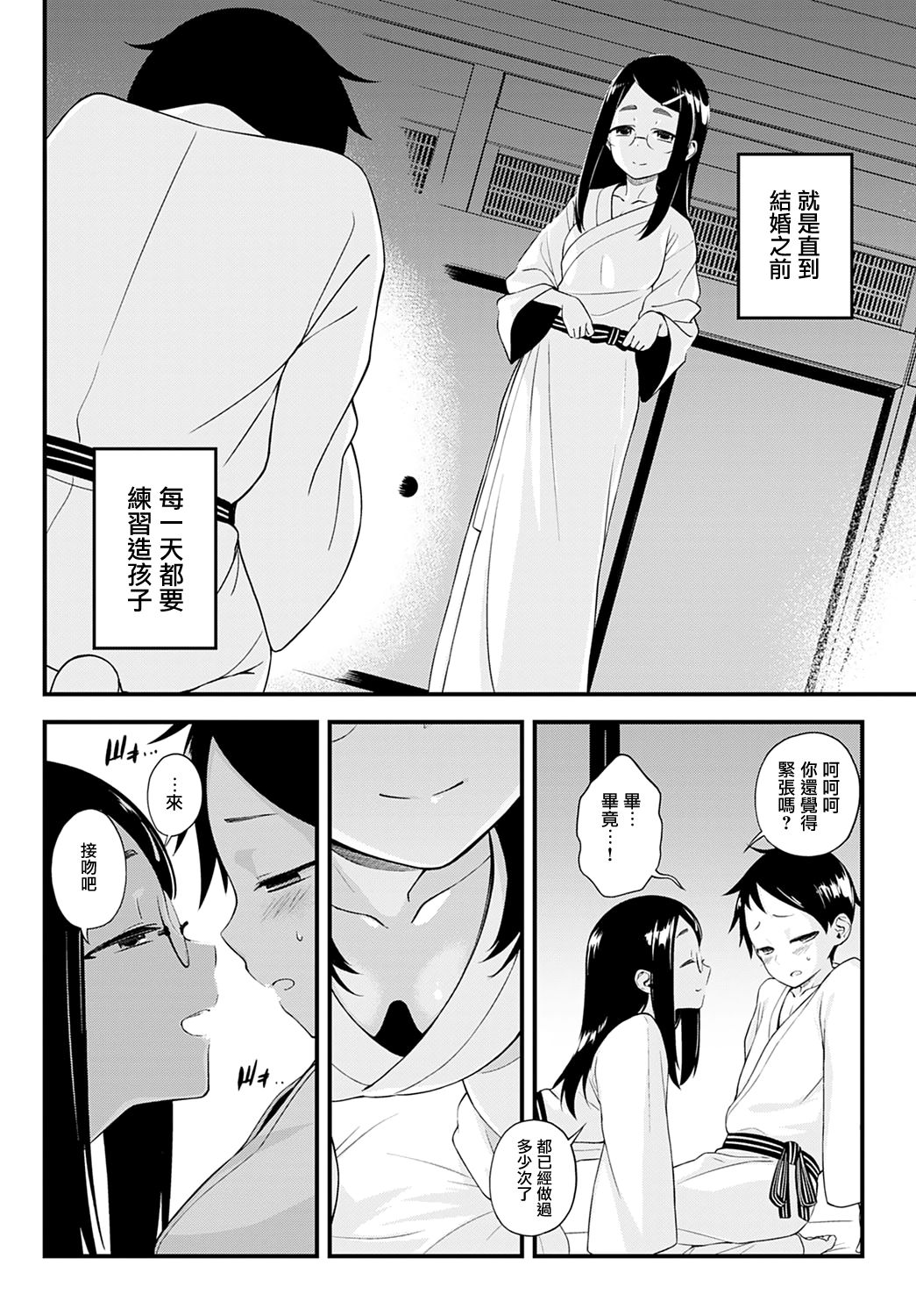 [日本漫画] [Haguruma] Naisho no Imashiro-san (COMIC Anthurium 2021-05) [Chinese]  单本,眼镜,单女,单男#[24P]-6