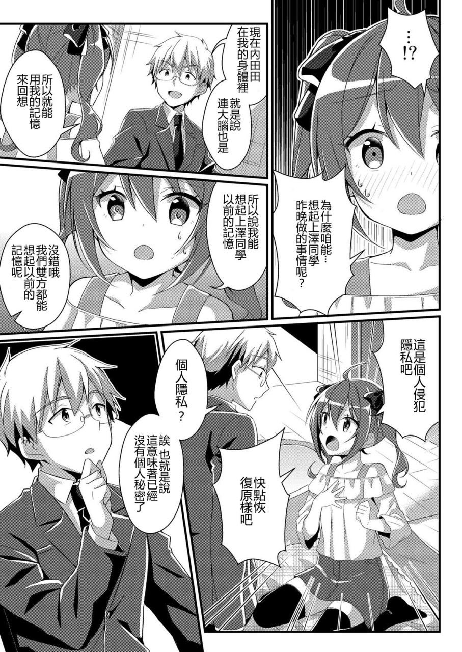[日本漫画] [TSFのF (NOMU)] 年上への憧憬 (TSFのFのほん 年の差セット)   单本,眼镜,老师,群P,丝袜#[36P]-9