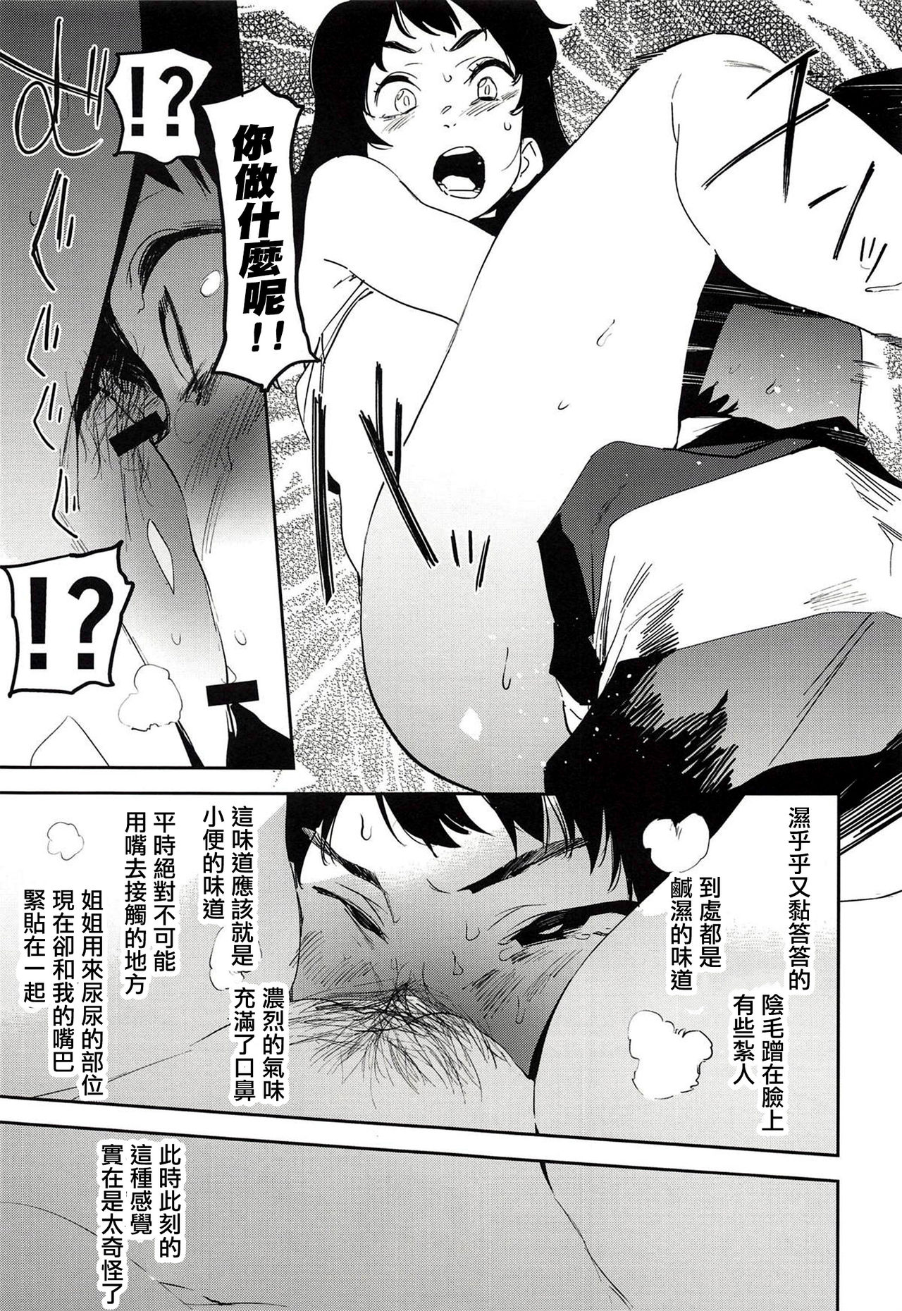 [日本漫画] (COMIC1☆14) [Camrism (Kito Sakeru)] Oppai Highway - Onee-san no Kenkyuu  胸部高速公路 - 有關姐姐的研究 (Penguin Highway)  单本,正太控,单女,单男#[26P]-12