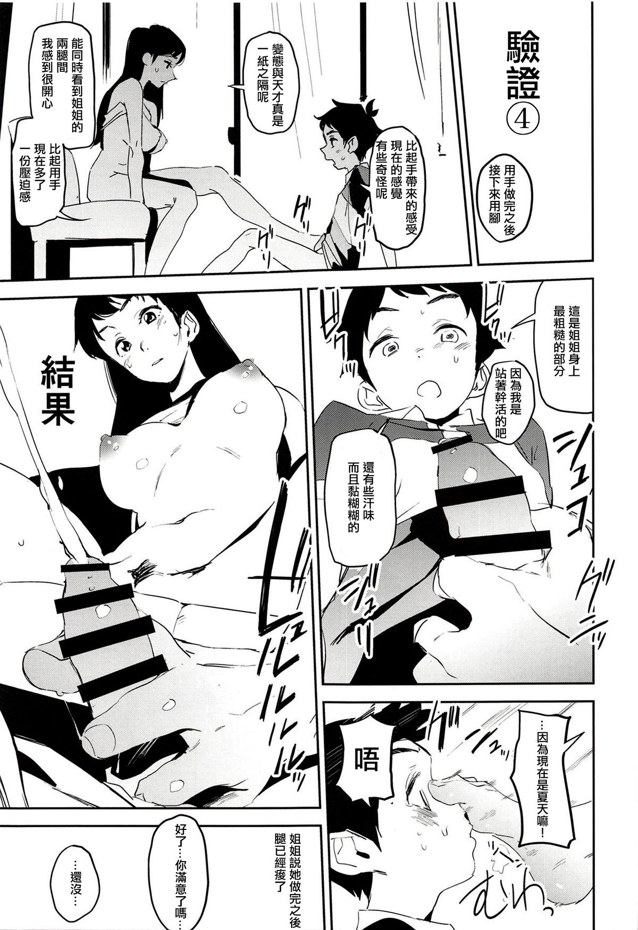 [日本漫画] (COMIC1☆14) [Camrism (Kito Sakeru)] Oppai Highway - Onee-san no Kenkyuu  胸部高速公路 - 有關姐姐的研究 (Penguin Highway)  单本,正太控,单女,单男#[26P]-16