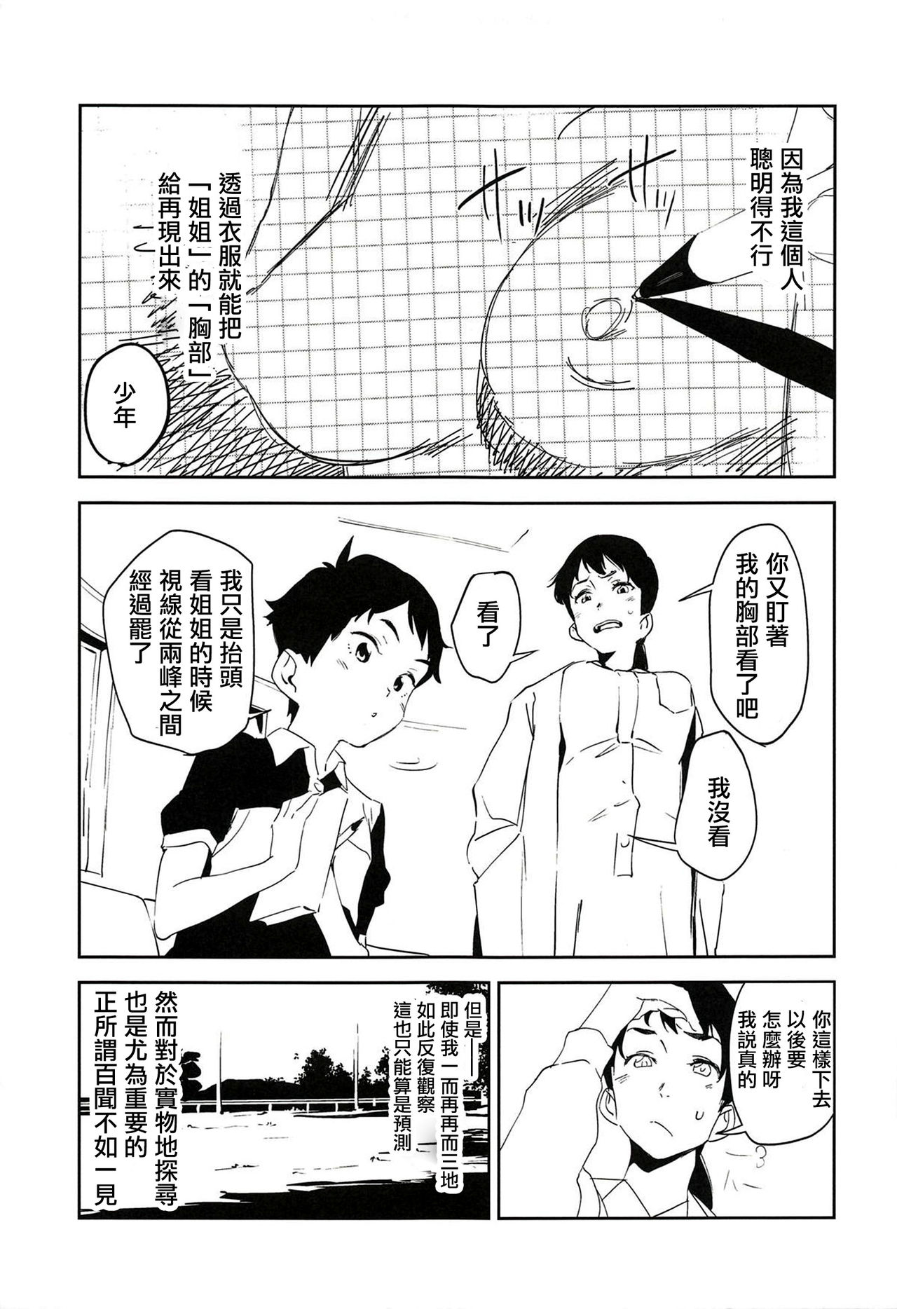 [日本漫画] (COMIC1☆14) [Camrism (Kito Sakeru)] Oppai Highway - Onee-san no Kenkyuu  胸部高速公路 - 有關姐姐的研究 (Penguin Highway)  单本,正太控,单女,单男#[26P]-4