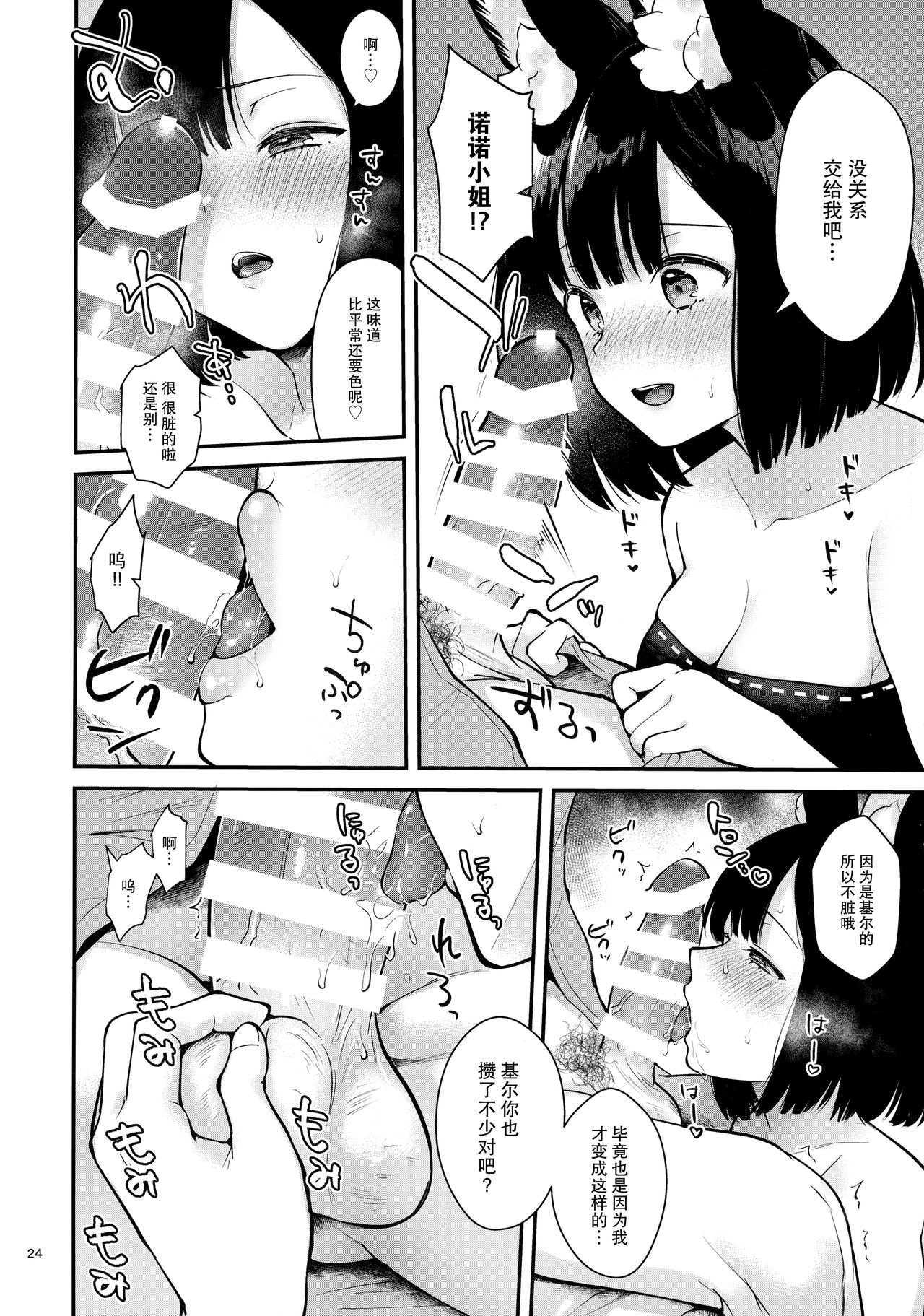 [日本漫画] (C96) [Calm White (Mashiro Shirako)] Bokura no Mainichi (Sekaiju no Meikyuu V)   单本,兽耳,单男#[45P]-26