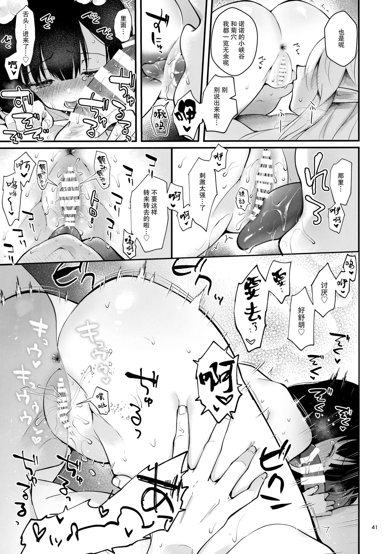 [日本漫画] (C96) [Calm White (Mashiro Shirako)] Bokura no Mainichi (Sekaiju no Meikyuu V)   单本,兽耳,单男#[45P]-43