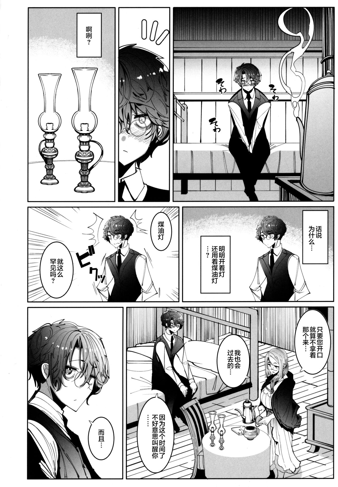 [日本漫画] (C97) [Metro Notes (Tsumetoro)] Shinshi Tsuki Maid no Sophie-san 6 [Chinese]  单本,眼镜,巨乳大奶,单女,单男,丝袜#[58P]-11