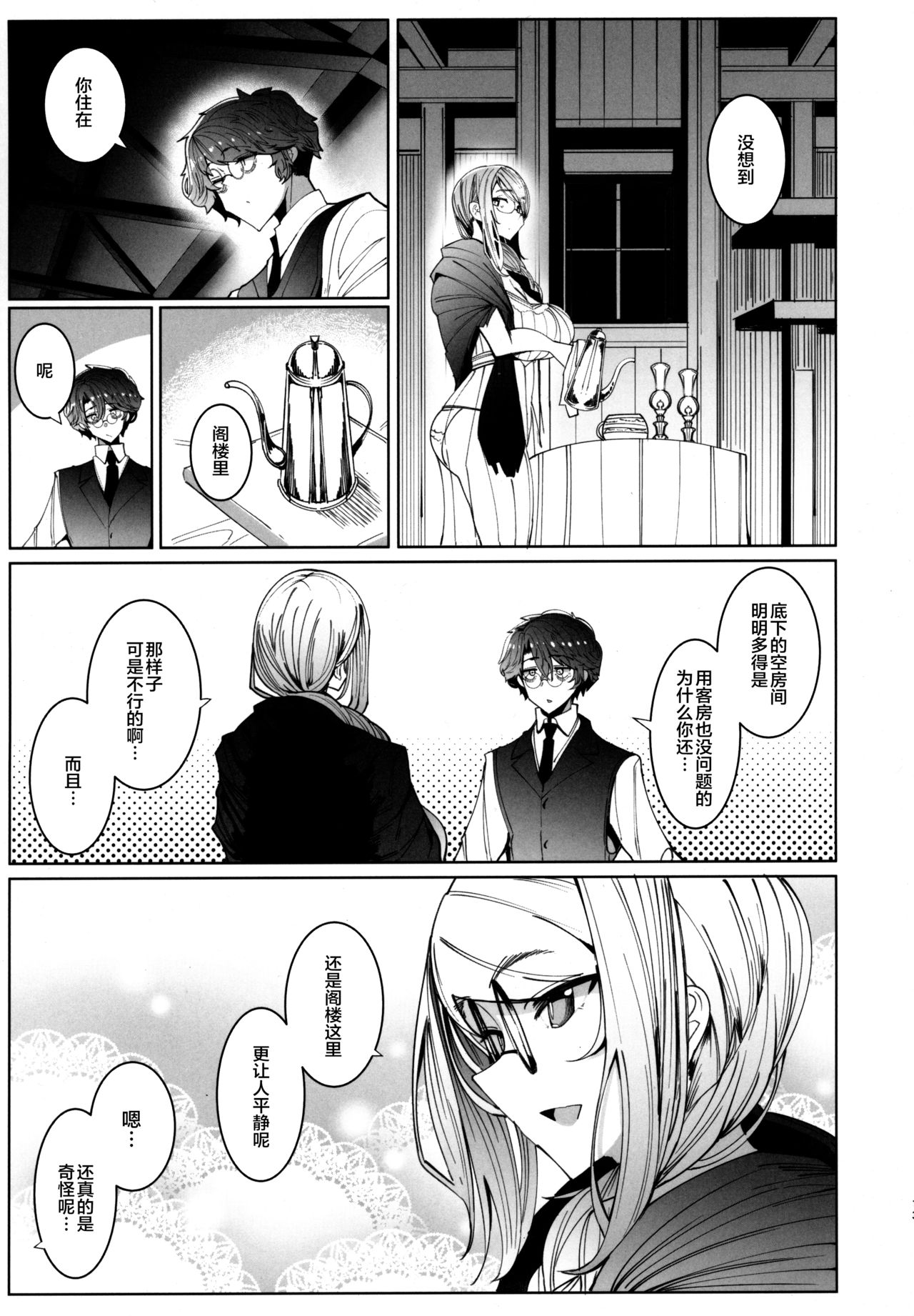 [日本漫画] (C97) [Metro Notes (Tsumetoro)] Shinshi Tsuki Maid no Sophie-san 6 [Chinese]  单本,眼镜,巨乳大奶,单女,单男,丝袜#[58P]-12