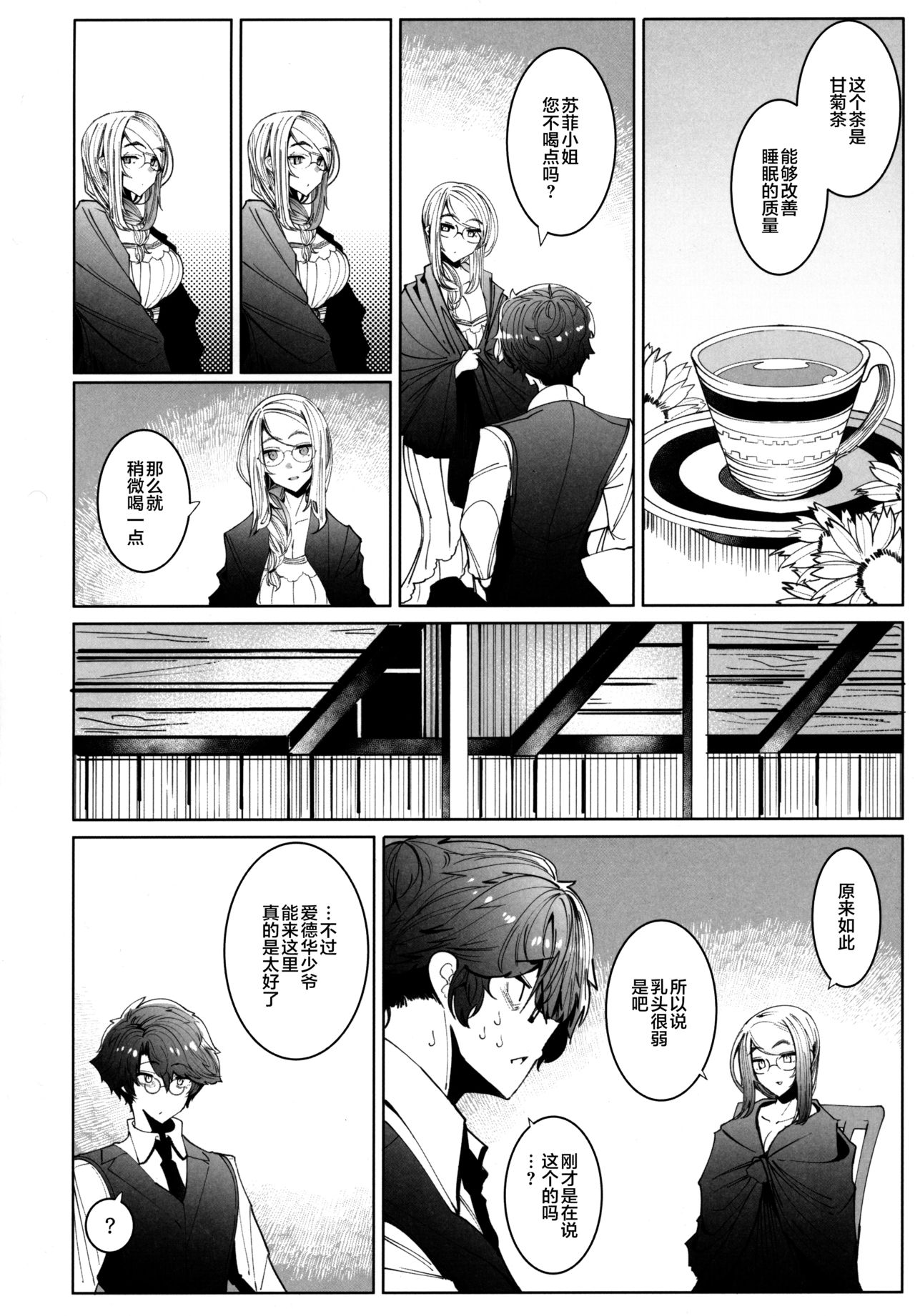 [日本漫画] (C97) [Metro Notes (Tsumetoro)] Shinshi Tsuki Maid no Sophie-san 6 [Chinese]  单本,眼镜,巨乳大奶,单女,单男,丝袜#[58P]-13