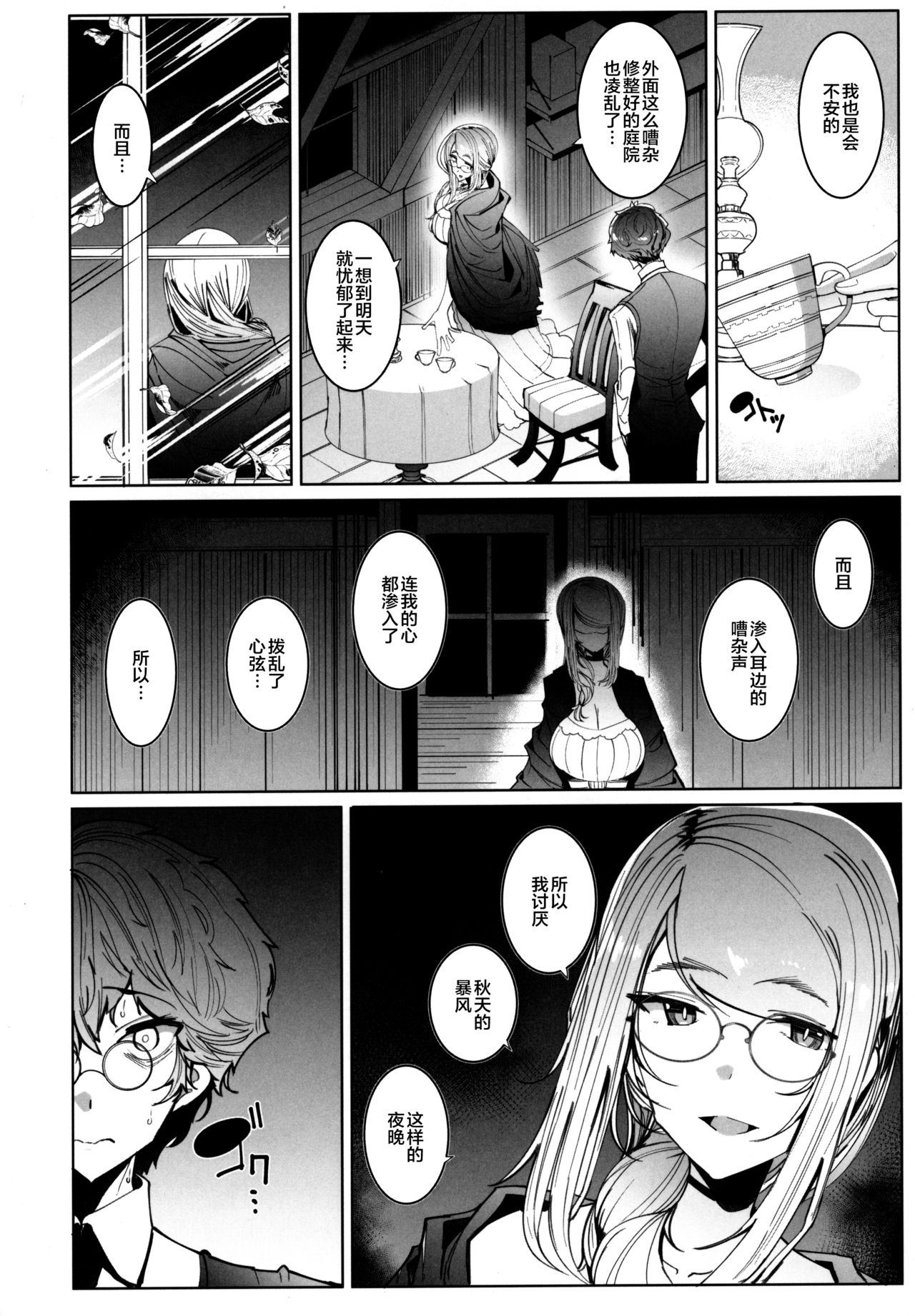 [日本漫画] (C97) [Metro Notes (Tsumetoro)] Shinshi Tsuki Maid no Sophie-san 6 [Chinese]  单本,眼镜,巨乳大奶,单女,单男,丝袜#[58P]-15
