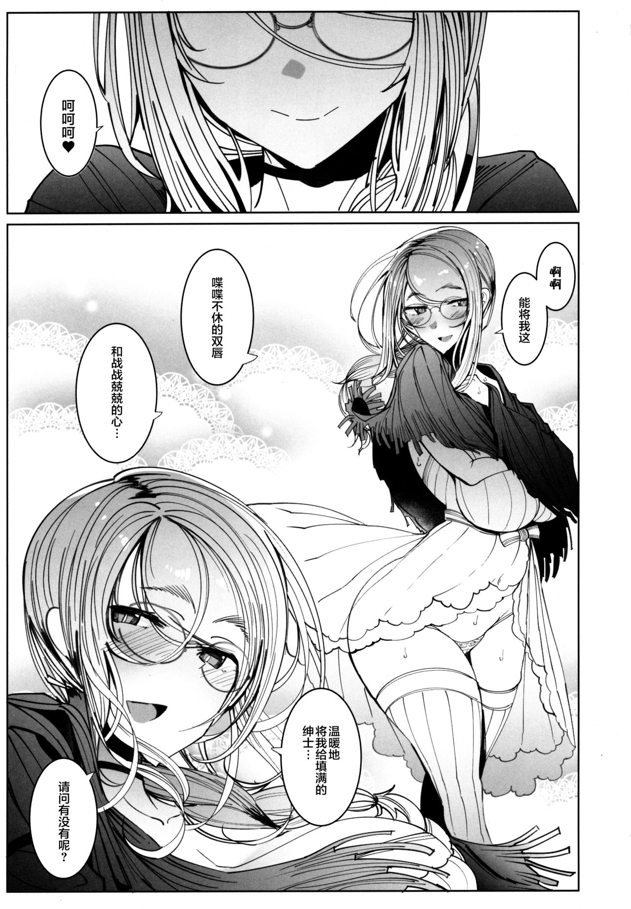 [日本漫画] (C97) [Metro Notes (Tsumetoro)] Shinshi Tsuki Maid no Sophie-san 6 [Chinese]  单本,眼镜,巨乳大奶,单女,单男,丝袜#[58P]-16