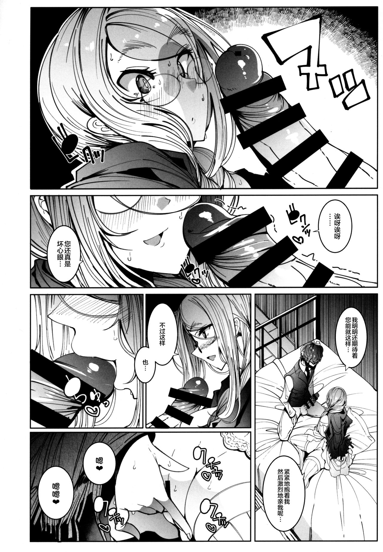 [日本漫画] (C97) [Metro Notes (Tsumetoro)] Shinshi Tsuki Maid no Sophie-san 6 [Chinese]  单本,眼镜,巨乳大奶,单女,单男,丝袜#[58P]-19