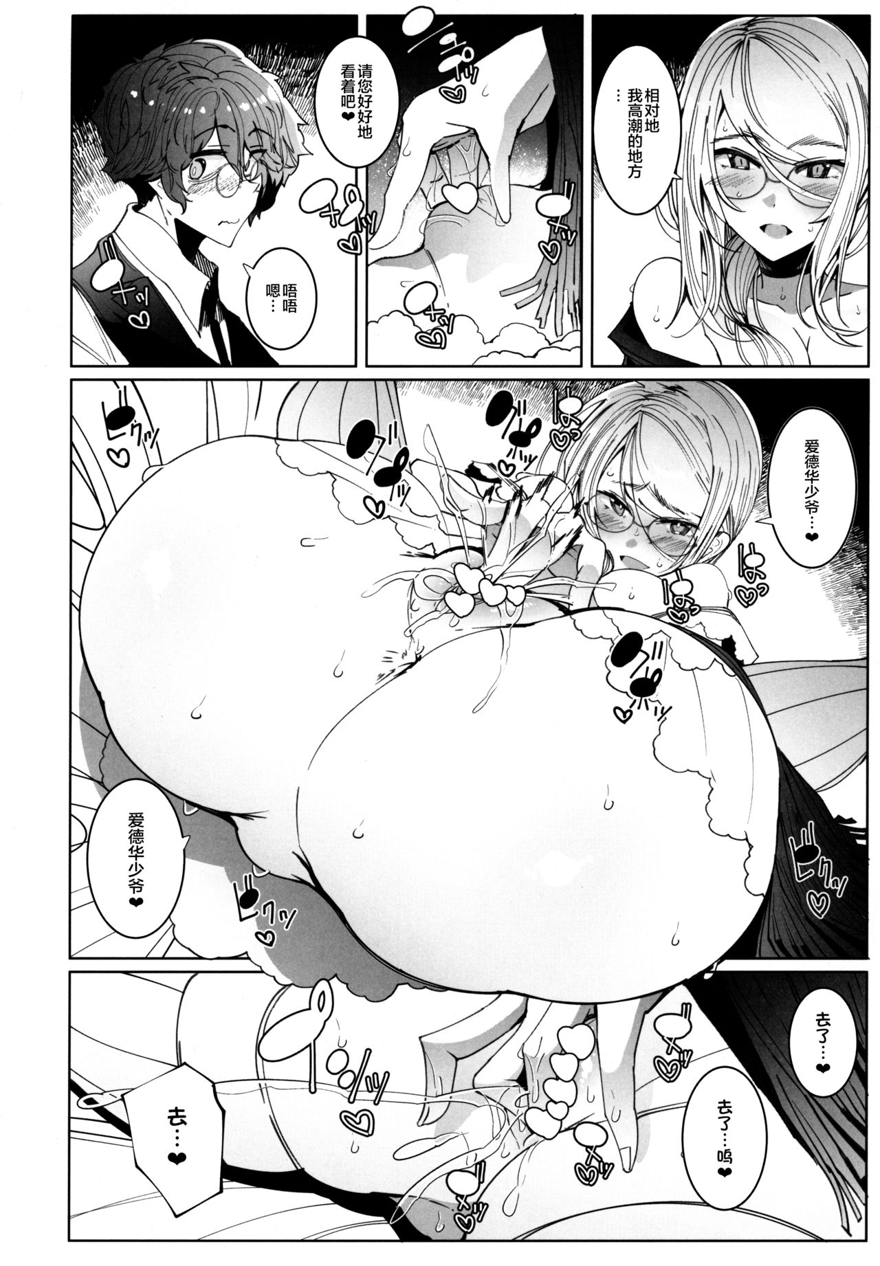 [日本漫画] (C97) [Metro Notes (Tsumetoro)] Shinshi Tsuki Maid no Sophie-san 6 [Chinese]  单本,眼镜,巨乳大奶,单女,单男,丝袜#[58P]-21