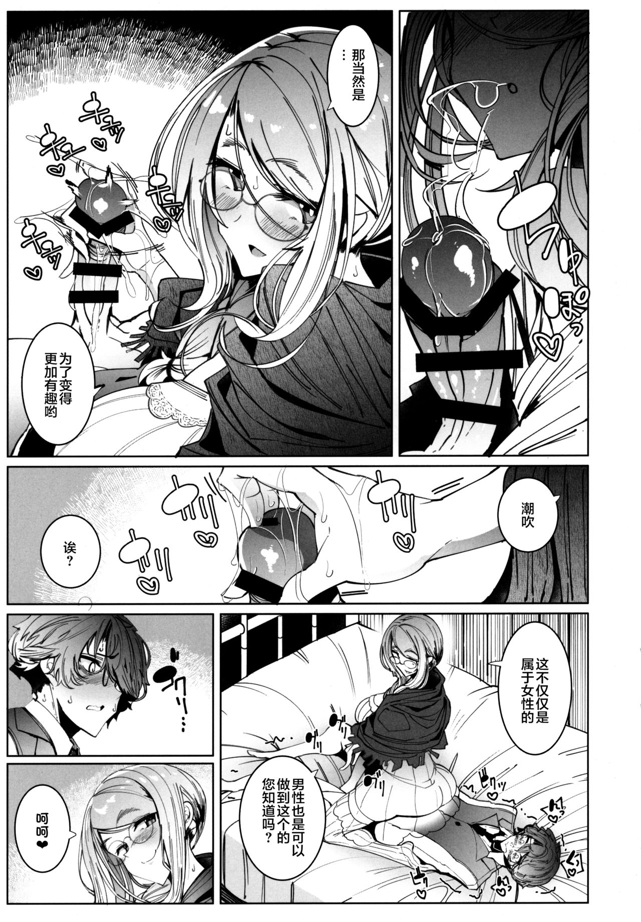 [日本漫画] (C97) [Metro Notes (Tsumetoro)] Shinshi Tsuki Maid no Sophie-san 6 [Chinese]  单本,眼镜,巨乳大奶,单女,单男,丝袜#[58P]-28