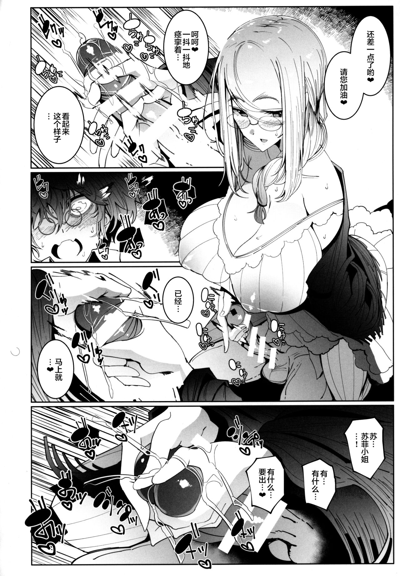 [日本漫画] (C97) [Metro Notes (Tsumetoro)] Shinshi Tsuki Maid no Sophie-san 6 [Chinese]  单本,眼镜,巨乳大奶,单女,单男,丝袜#[58P]-31