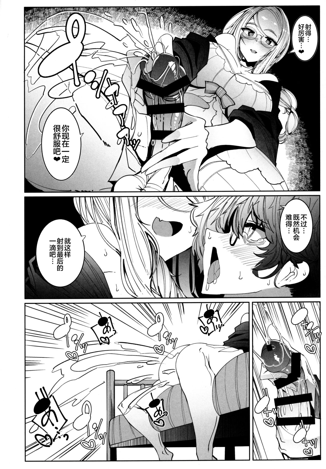 [日本漫画] (C97) [Metro Notes (Tsumetoro)] Shinshi Tsuki Maid no Sophie-san 6 [Chinese]  单本,眼镜,巨乳大奶,单女,单男,丝袜#[58P]-33