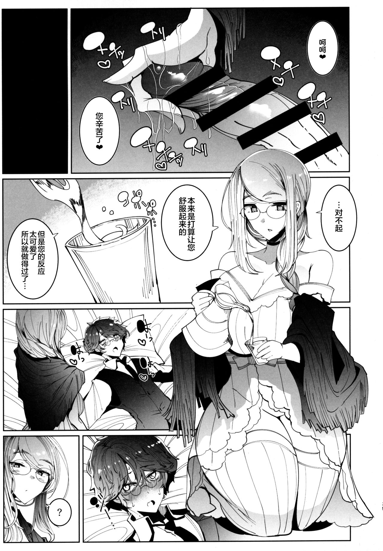 [日本漫画] (C97) [Metro Notes (Tsumetoro)] Shinshi Tsuki Maid no Sophie-san 6 [Chinese]  单本,眼镜,巨乳大奶,单女,单男,丝袜#[58P]-34