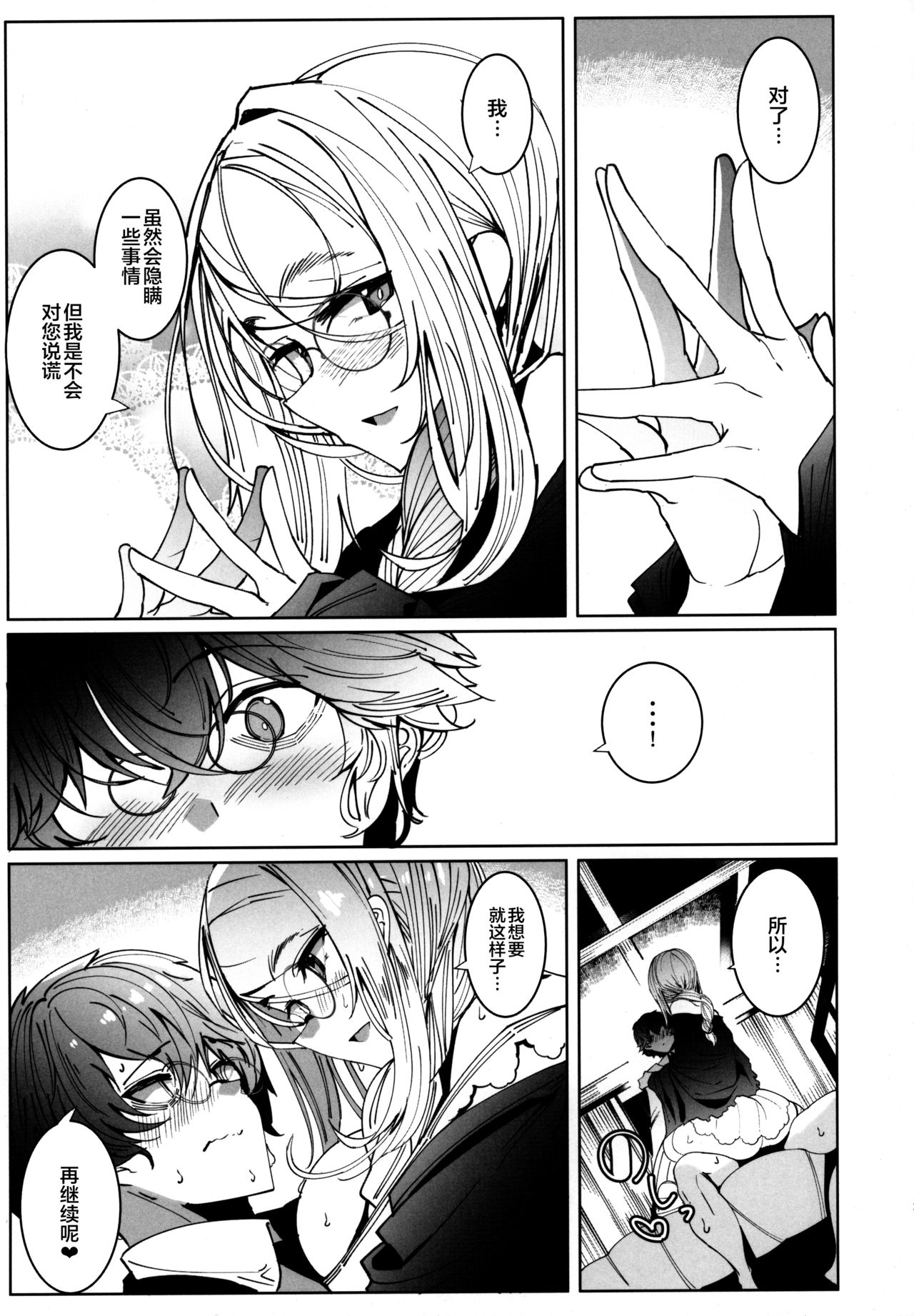 [日本漫画] (C97) [Metro Notes (Tsumetoro)] Shinshi Tsuki Maid no Sophie-san 6 [Chinese]  单本,眼镜,巨乳大奶,单女,单男,丝袜#[58P]-36