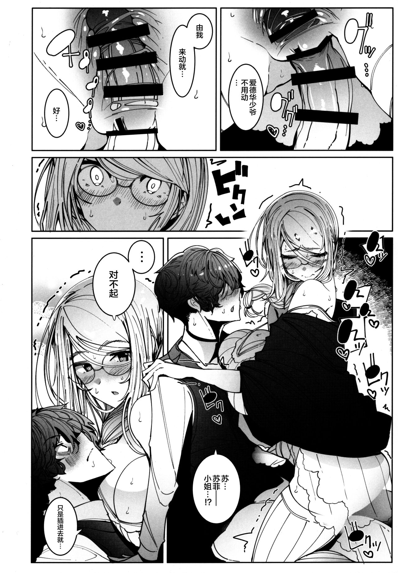 [日本漫画] (C97) [Metro Notes (Tsumetoro)] Shinshi Tsuki Maid no Sophie-san 6 [Chinese]  单本,眼镜,巨乳大奶,单女,单男,丝袜#[58P]-37
