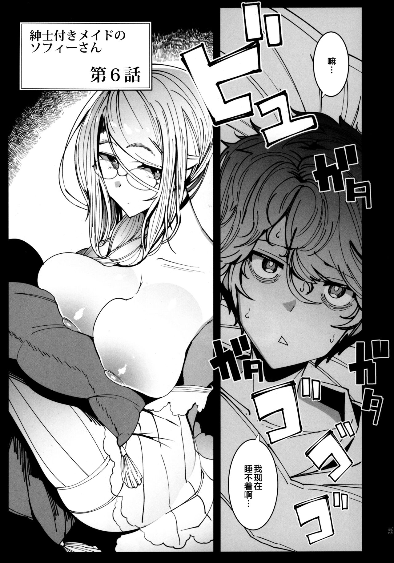 [日本漫画] (C97) [Metro Notes (Tsumetoro)] Shinshi Tsuki Maid no Sophie-san 6 [Chinese]  单本,眼镜,巨乳大奶,单女,单男,丝袜#[58P]-4
