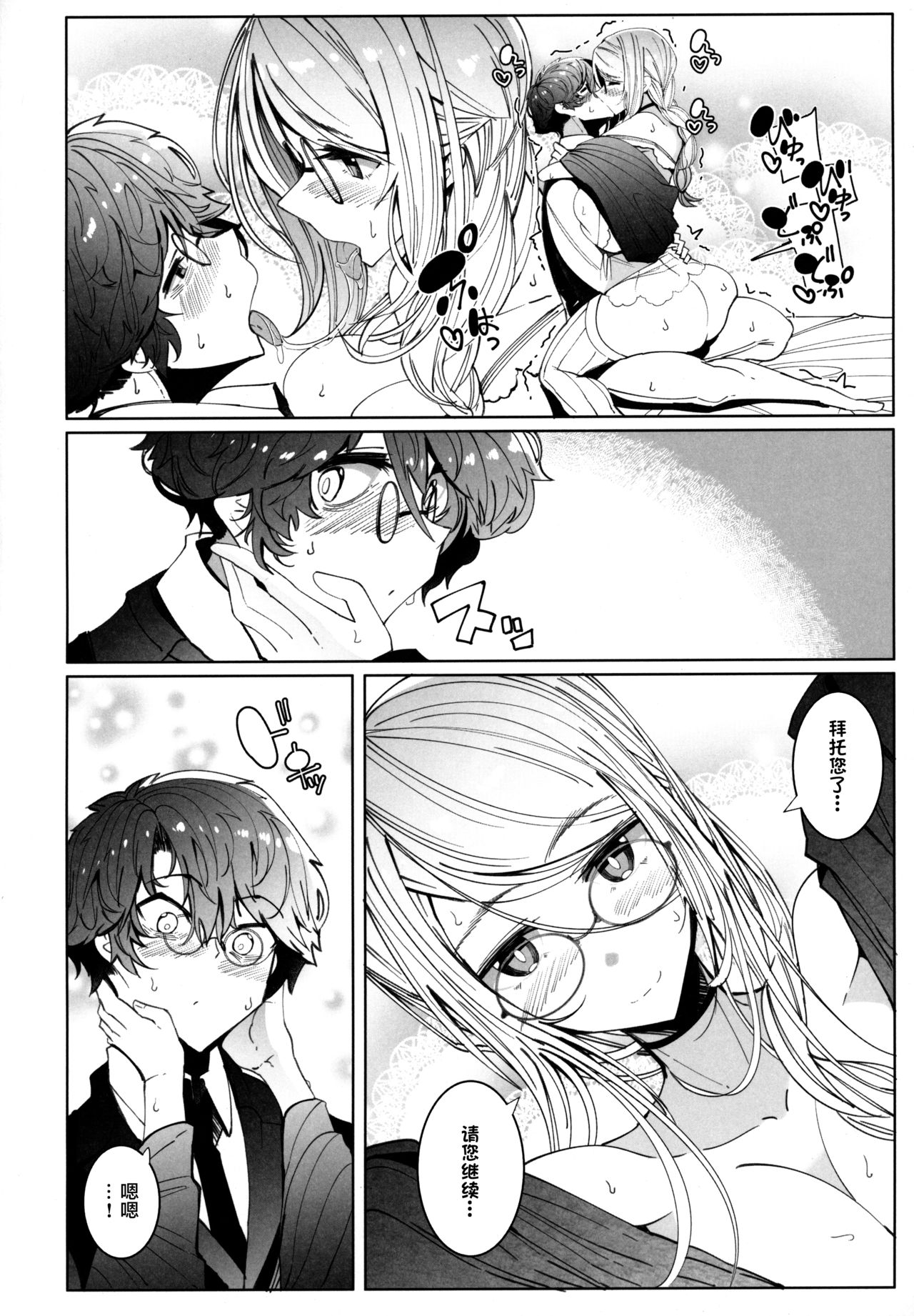 [日本漫画] (C97) [Metro Notes (Tsumetoro)] Shinshi Tsuki Maid no Sophie-san 6 [Chinese]  单本,眼镜,巨乳大奶,单女,单男,丝袜#[58P]-41