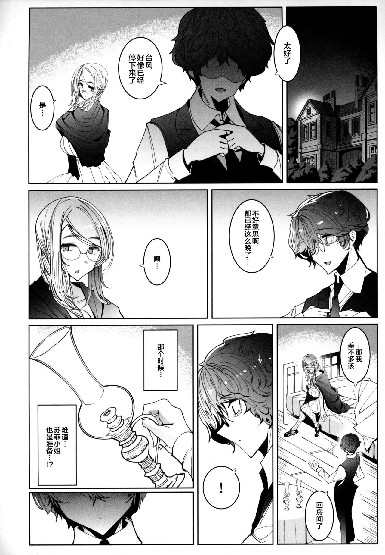 [日本漫画] (C97) [Metro Notes (Tsumetoro)] Shinshi Tsuki Maid no Sophie-san 6 [Chinese]  单本,眼镜,巨乳大奶,单女,单男,丝袜#[58P]-49