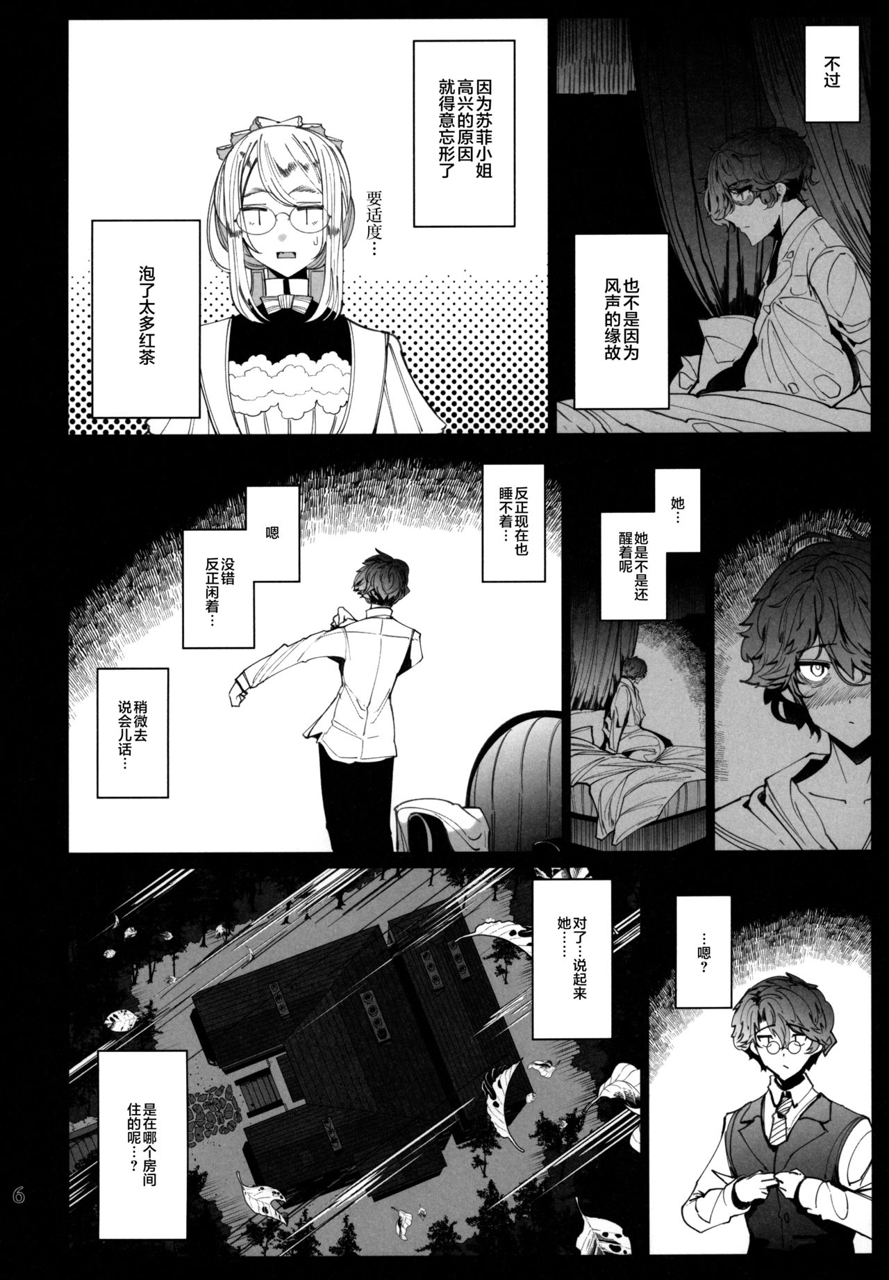 [日本漫画] (C97) [Metro Notes (Tsumetoro)] Shinshi Tsuki Maid no Sophie-san 6 [Chinese]  单本,眼镜,巨乳大奶,单女,单男,丝袜#[58P]-5