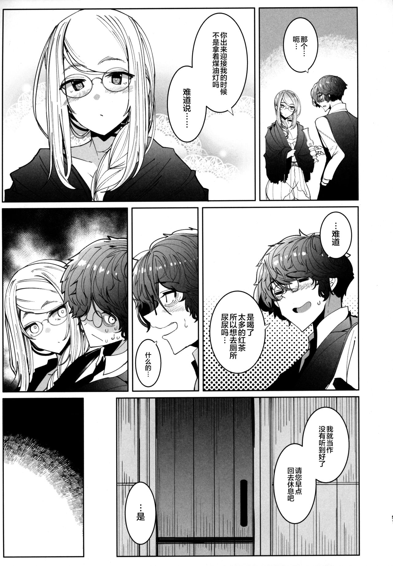 [日本漫画] (C97) [Metro Notes (Tsumetoro)] Shinshi Tsuki Maid no Sophie-san 6 [Chinese]  单本,眼镜,巨乳大奶,单女,单男,丝袜#[58P]-50