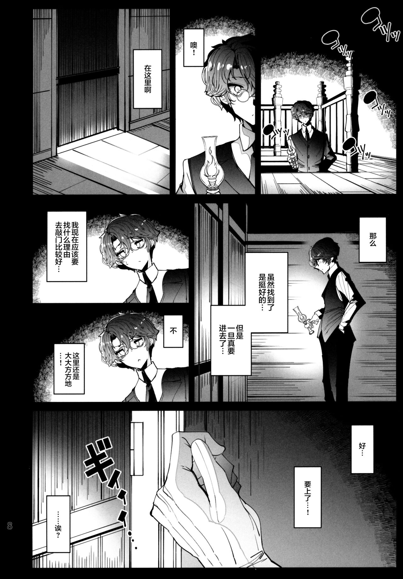 [日本漫画] (C97) [Metro Notes (Tsumetoro)] Shinshi Tsuki Maid no Sophie-san 6 [Chinese]  单本,眼镜,巨乳大奶,单女,单男,丝袜#[58P]-7