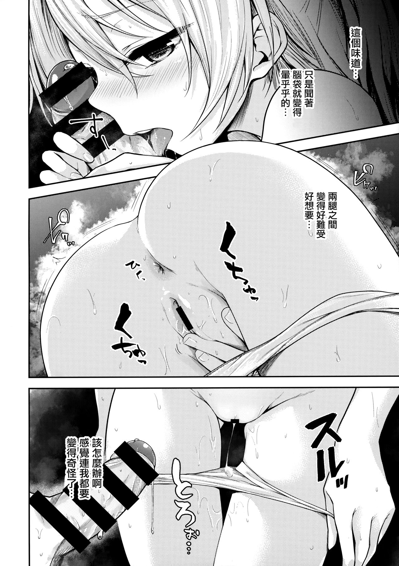 [日本漫画] (C96) [amefurasy (harino646)] Shimada-ryuu Bokoniedou 3 (Girls und Panzer)  单本,正太控,萝莉,单女,单男#[22P]-12