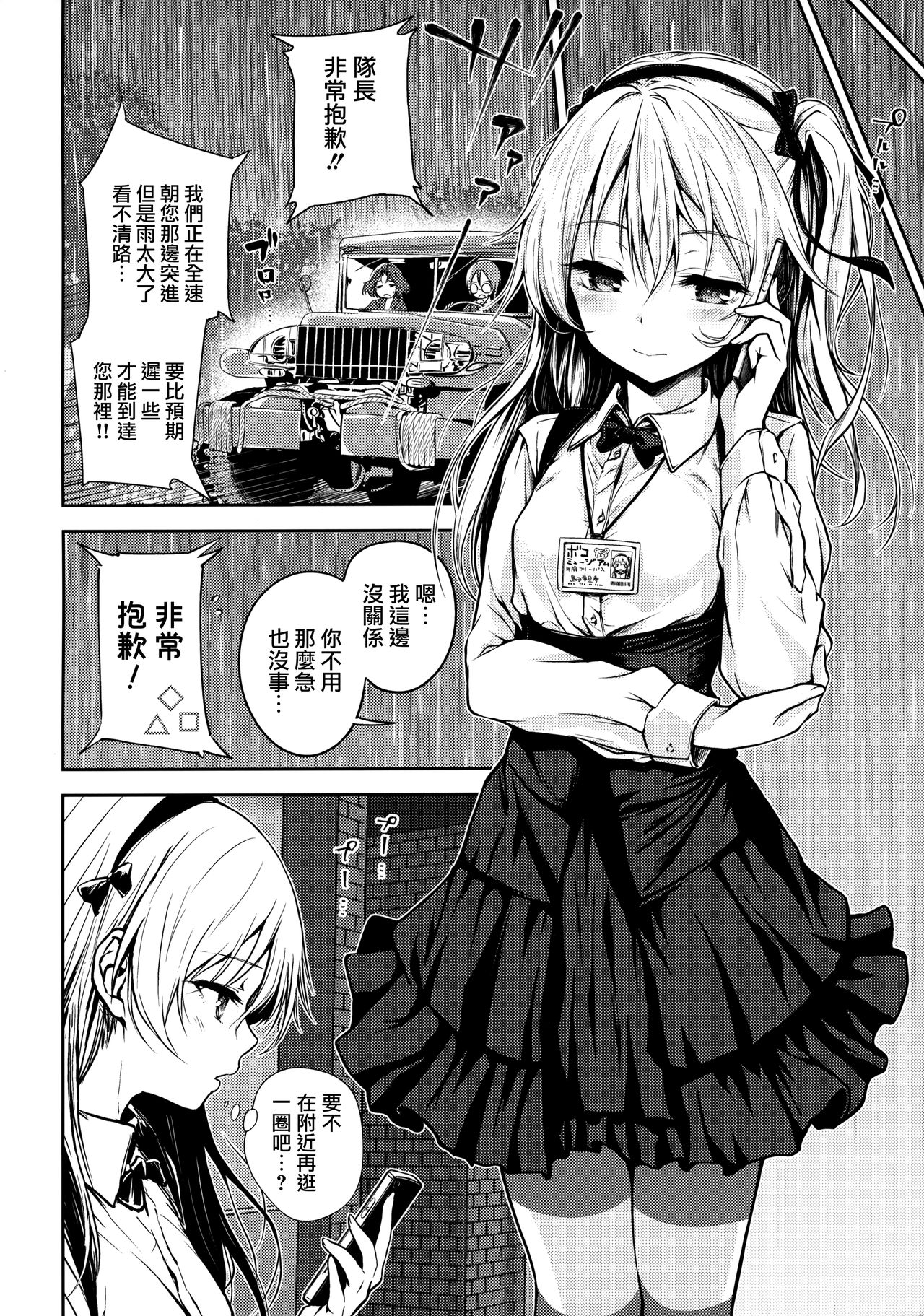 [日本漫画] (C96) [amefurasy (harino646)] Shimada-ryuu Bokoniedou 3 (Girls und Panzer)  单本,正太控,萝莉,单女,单男#[22P]-4