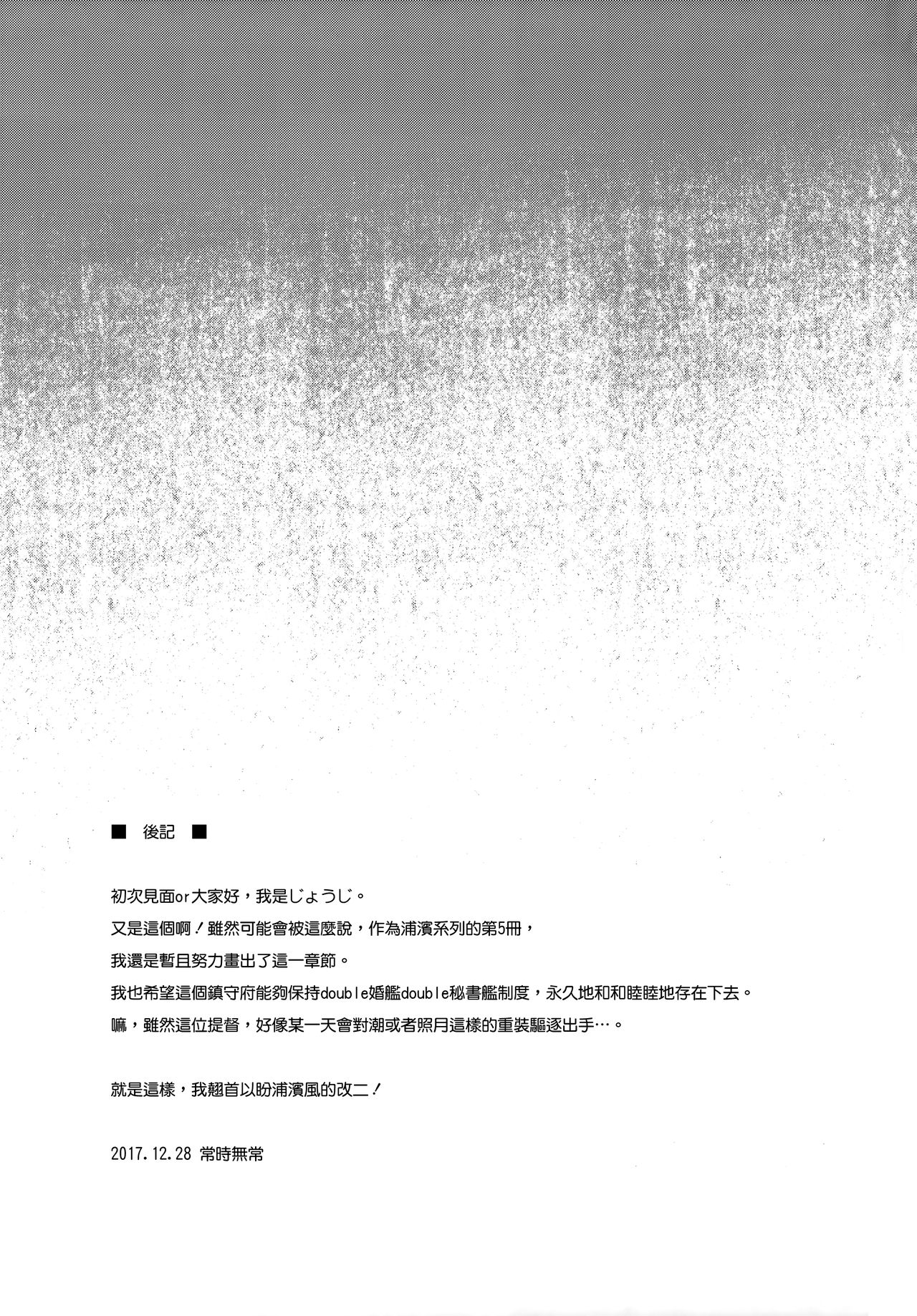 [日本漫画] (C93) [Jouji Mujoh (Shinozuka George)] Ura Hama Pai (Kantai Collection -KanColle-)  单本,巨乳大奶,女学生制服,单男,群P,丝袜#[26P]-24