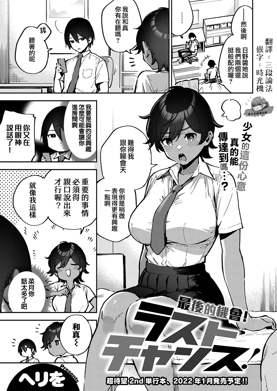 [日本漫画] [Herio] Last Chance!  最後的機會！ (COMIC ExE 34)  单本,巨乳大奶,单女,女学生制服,乳交#[24P]-1