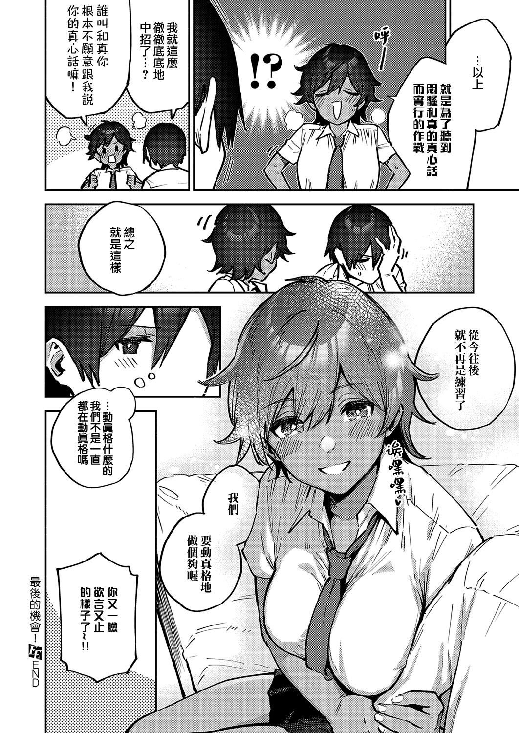 [日本漫画] [Herio] Last Chance!  最後的機會！ (COMIC ExE 34)  单本,巨乳大奶,单女,女学生制服,乳交#[24P]-24