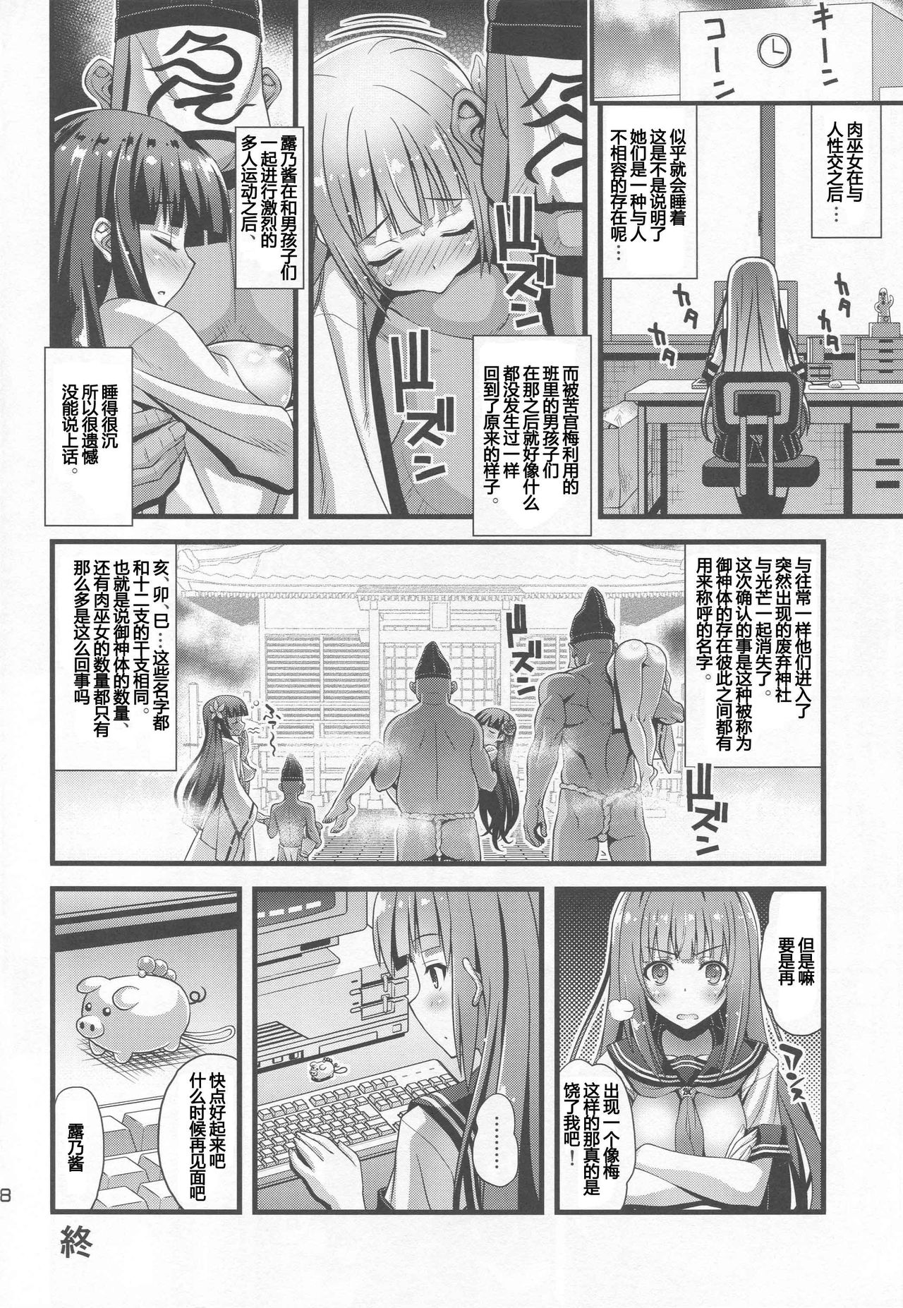 [日本漫画] (C94) [Steel Mayonnaise (Higuchi Isami)] Niku Miko no Utage Go ~Wazawai Ochi no Yokoshima Nie~ [Chinese] [GK汉化] 单本,肛门,强奸,后宫,群P,暗黑皮肤,两穴同时插入#[18P]-16