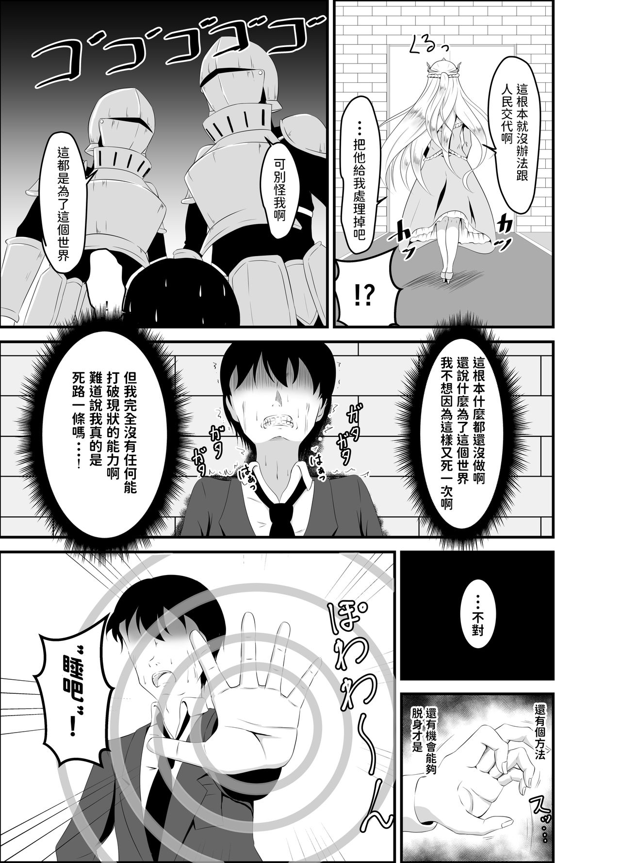 [日本漫画] [Suizokukan (Iiyo Koiyo)] Isekai Suikan ~Cheat na Suimin Mahou de Yaritai Houdai!~ [Chinese] [Digital] 单本,强奸,单女,内射中出#[27P]-4