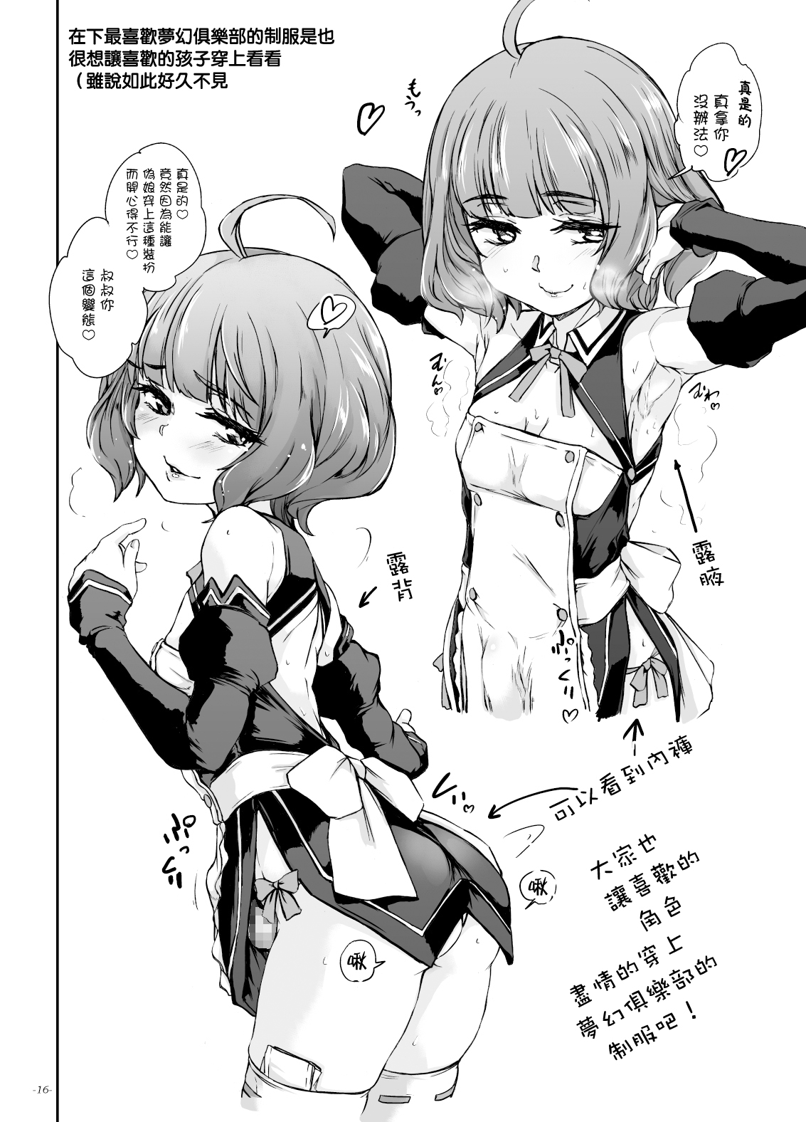 [日本漫画] [Sekai Kakumei Club (Ozawa Reido)] ChinColle 2019 Osu Mesugaki no Sekai (Various) [Chinese] [  单本,肛门,口交#[34P]-16