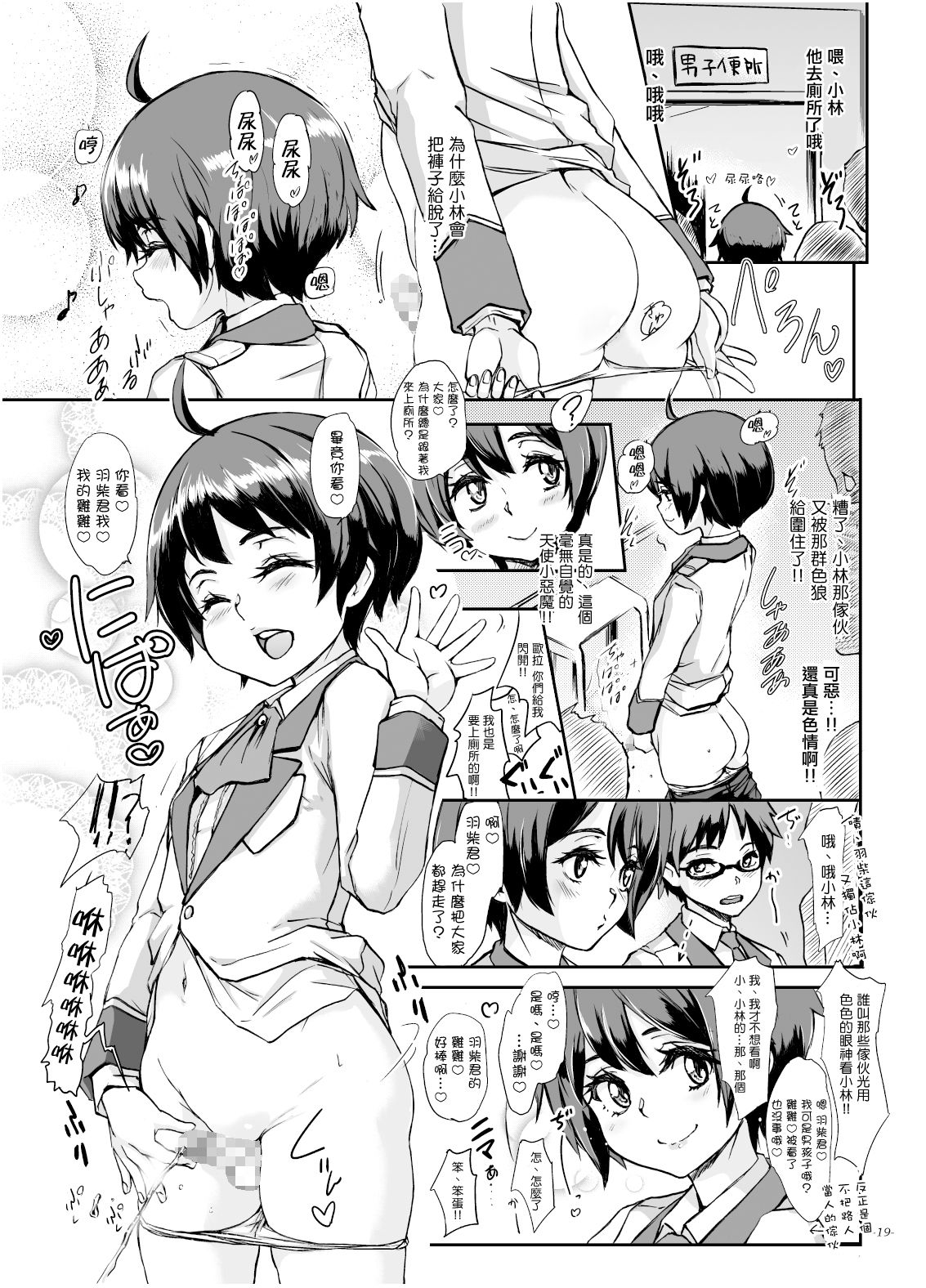 [日本漫画] [Sekai Kakumei Club (Ozawa Reido)] ChinColle 2019 Osu Mesugaki no Sekai (Various) [Chinese] [  单本,肛门,口交#[34P]-21