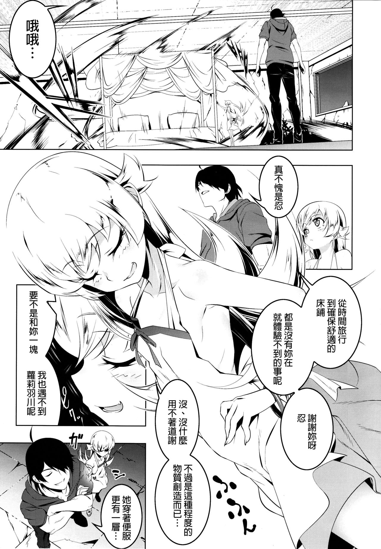 [日本漫画] (C91) [Yuunabe Shinkouchuu (Tanabe Kyou)] Loli Combi Ecchi cat x vamp (Bakemonogatari)   单本,眼镜,萝莉,单男,破处,群P#[33P]-4