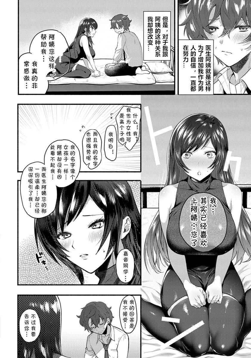 [日本漫画] [Chimple Hotter] Rindou no Saku Niwa (ANGEL Club 2019-01) [Chinese]  单本,巨乳大奶,丝袜#[20P]-6