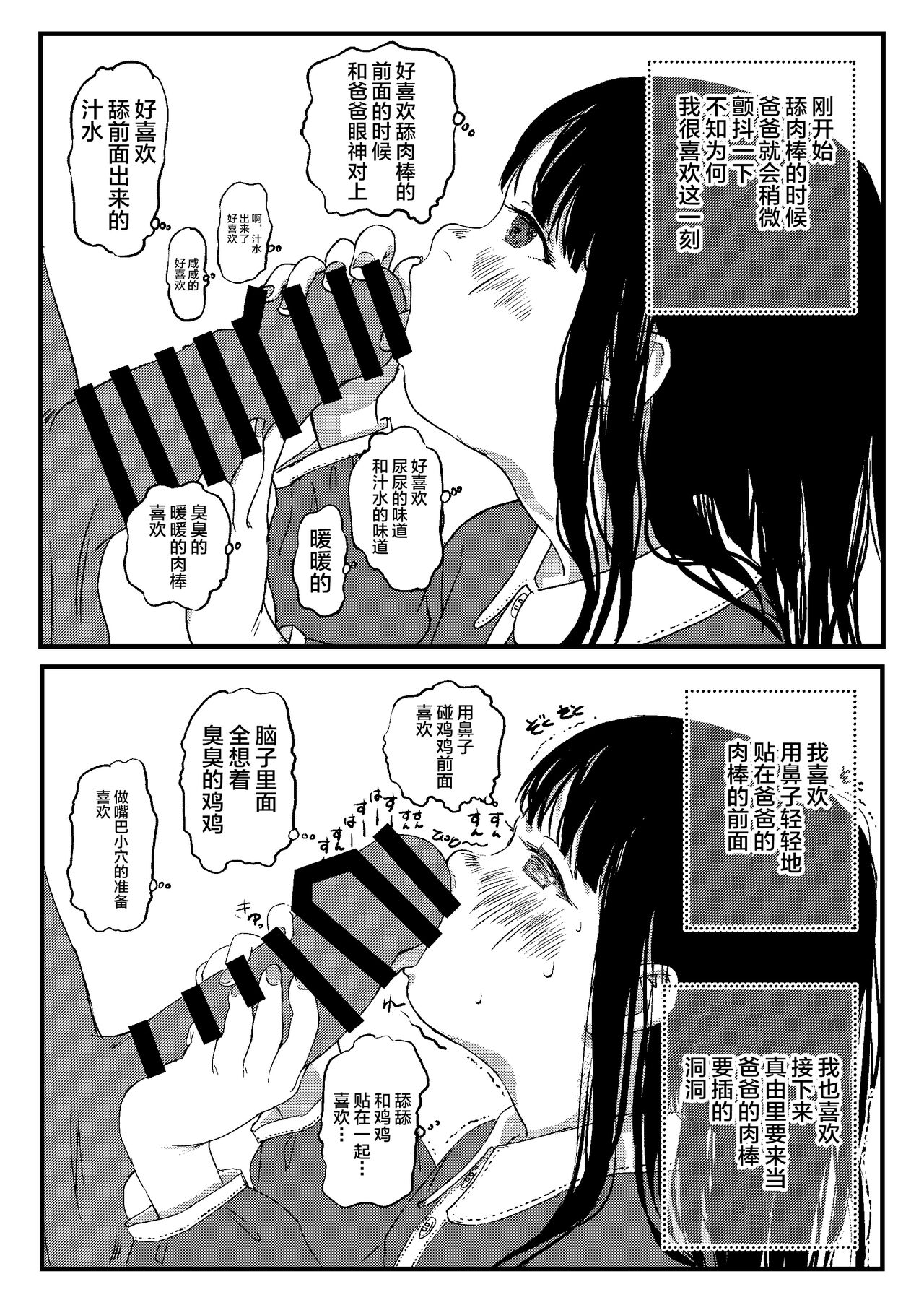 [日本漫画] [virgo0901 (Oekaki Ojisan)] Papa no daisuki [  单本,单女,恋父,单男,口交#[17P]-6