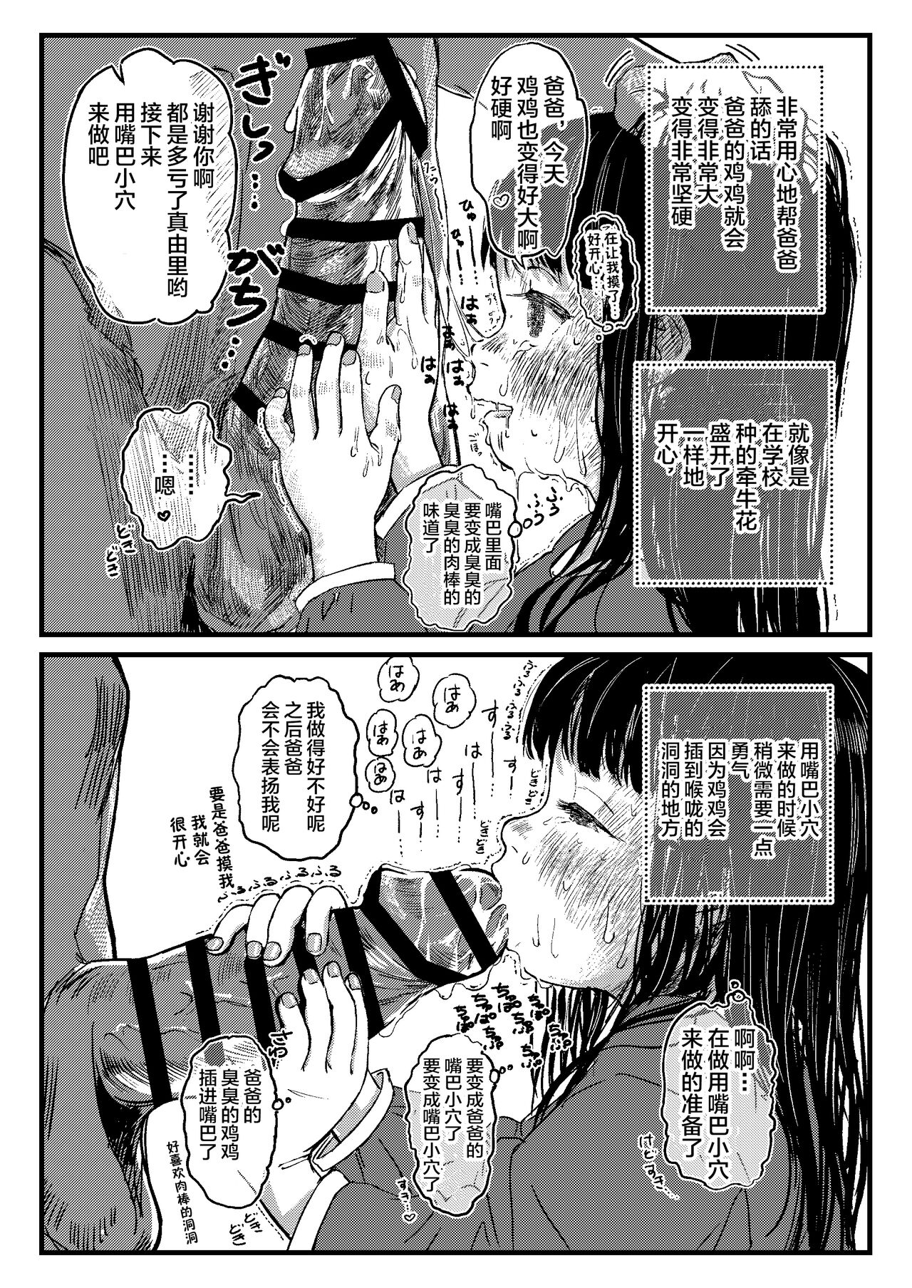 [日本漫画] [virgo0901 (Oekaki Ojisan)] Papa no daisuki [  单本,单女,恋父,单男,口交#[17P]-8