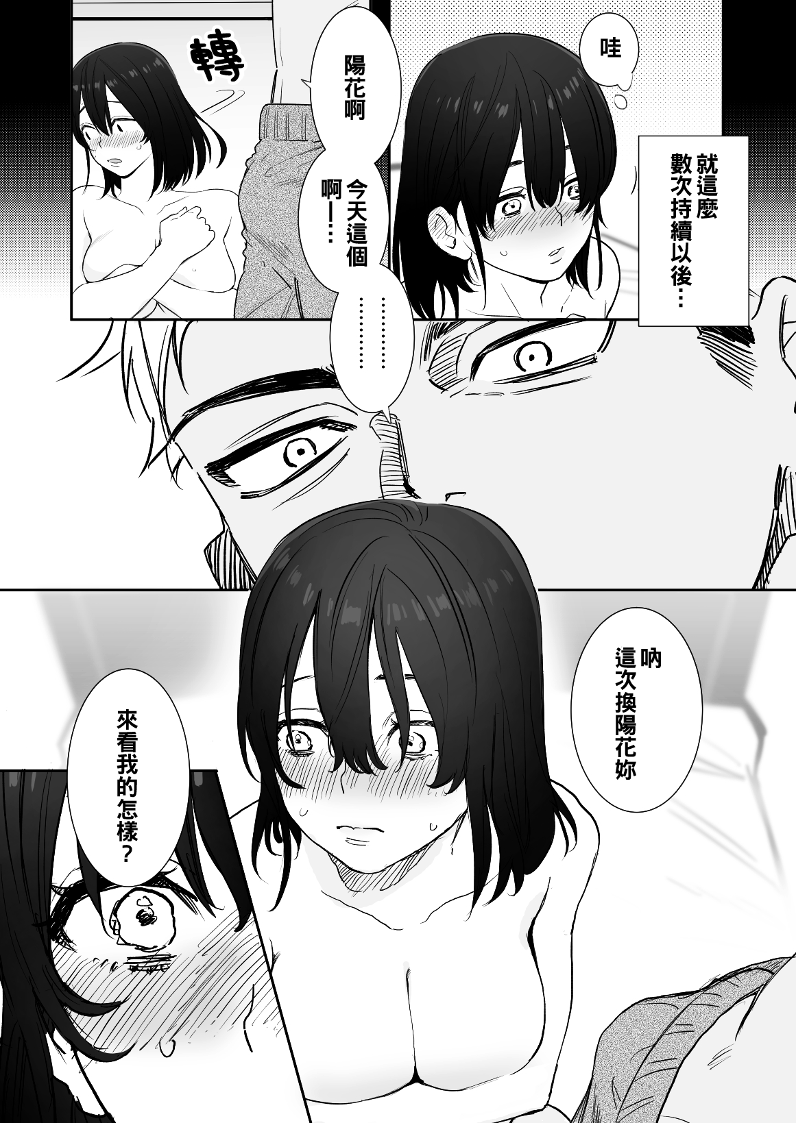 [日本漫画] [Syuntyu (Oniben Katze)] 〇sen Yen de Oppai Misete. ~ Moto Doukyuusei no Charao kara no Onegai o Kotowarezu...~  单本,巨乳大奶,单女,单男,破处,暗黑皮肤#[41P]-15