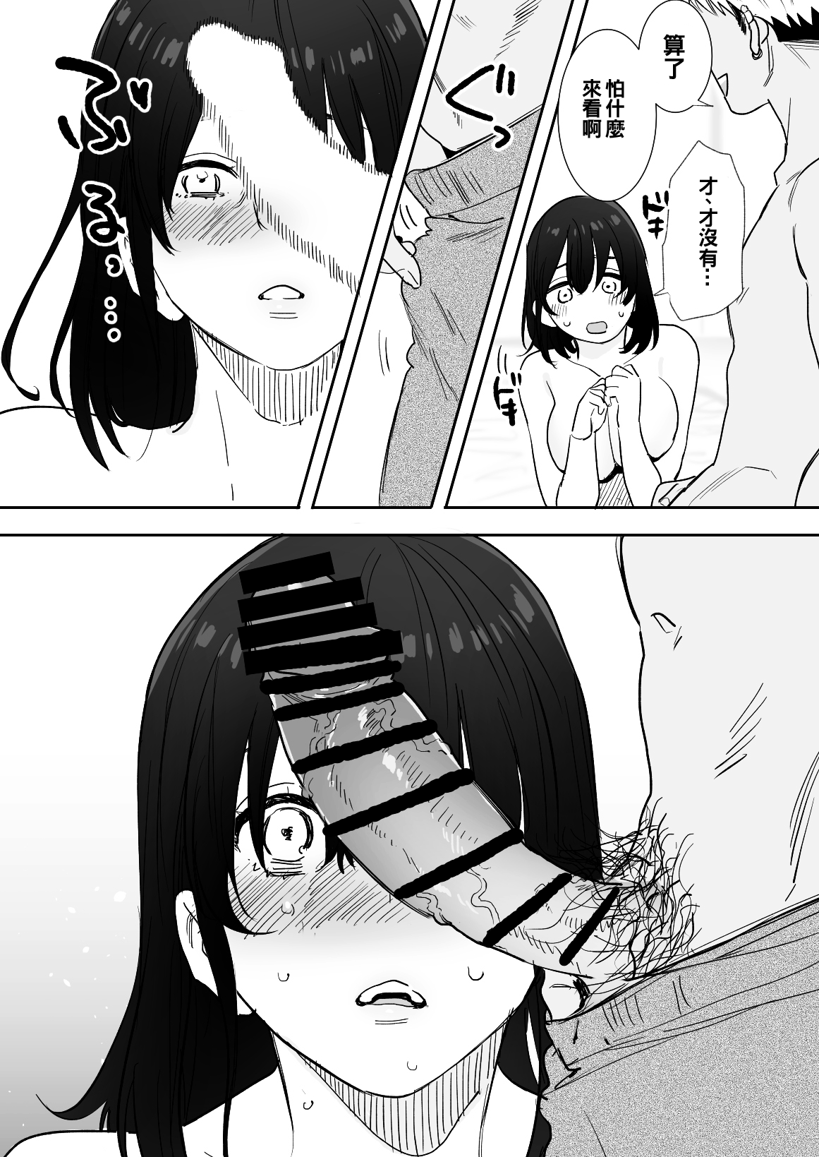 [日本漫画] [Syuntyu (Oniben Katze)] 〇sen Yen de Oppai Misete. ~ Moto Doukyuusei no Charao kara no Onegai o Kotowarezu...~  单本,巨乳大奶,单女,单男,破处,暗黑皮肤#[41P]-17