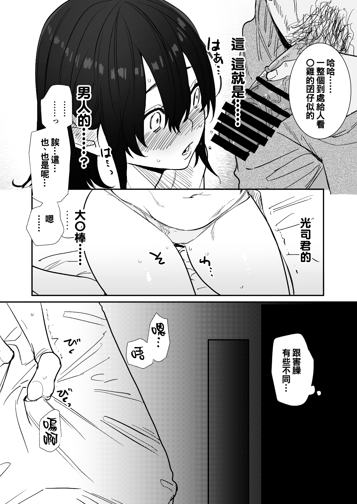 [日本漫画] [Syuntyu (Oniben Katze)] 〇sen Yen de Oppai Misete. ~ Moto Doukyuusei no Charao kara no Onegai o Kotowarezu...~  单本,巨乳大奶,单女,单男,破处,暗黑皮肤#[41P]-18