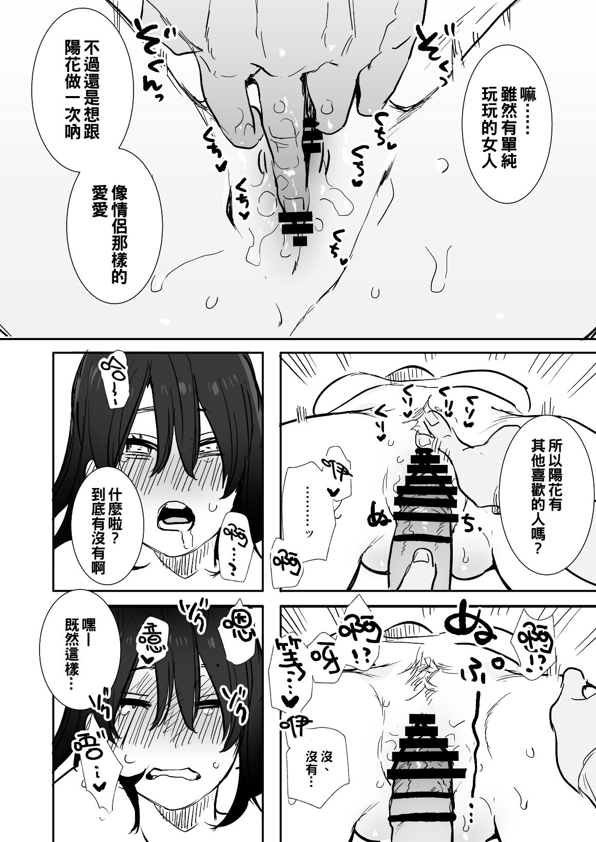 [日本漫画] [Syuntyu (Oniben Katze)] 〇sen Yen de Oppai Misete. ~ Moto Doukyuusei no Charao kara no Onegai o Kotowarezu...~  单本,巨乳大奶,单女,单男,破处,暗黑皮肤#[41P]-31