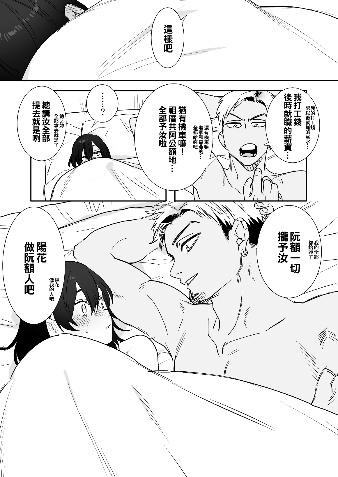 [日本漫画] [Syuntyu (Oniben Katze)] 〇sen Yen de Oppai Misete. ~ Moto Doukyuusei no Charao kara no Onegai o Kotowarezu...~  单本,巨乳大奶,单女,单男,破处,暗黑皮肤#[41P]-40