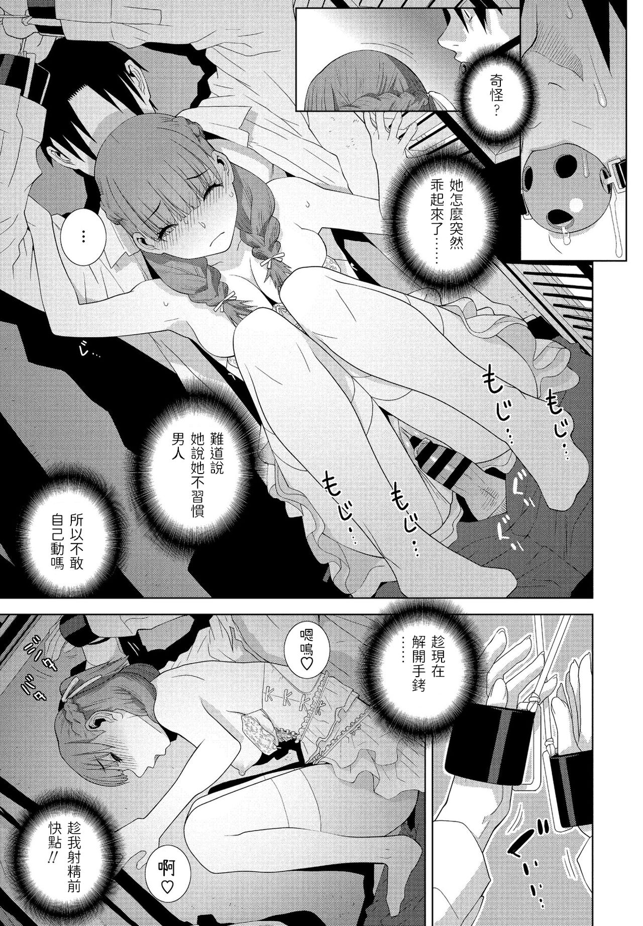 [日本漫画] [Shinobu Tanei] Imouto no Imouto (COMIC Penguin Club 2021-05) [Chinese] [Digital] 单本,女学生制服,丝袜#[20P]-13