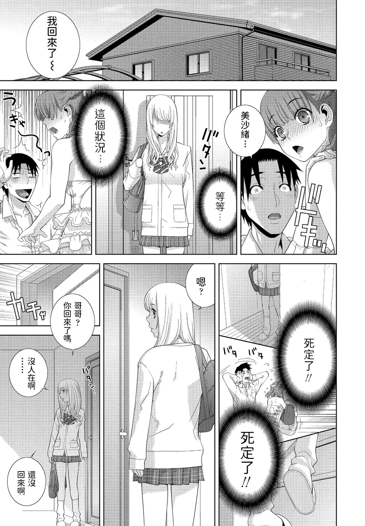 [日本漫画] [Shinobu Tanei] Imouto no Imouto (COMIC Penguin Club 2021-05) [Chinese] [Digital] 单本,女学生制服,丝袜#[20P]-5