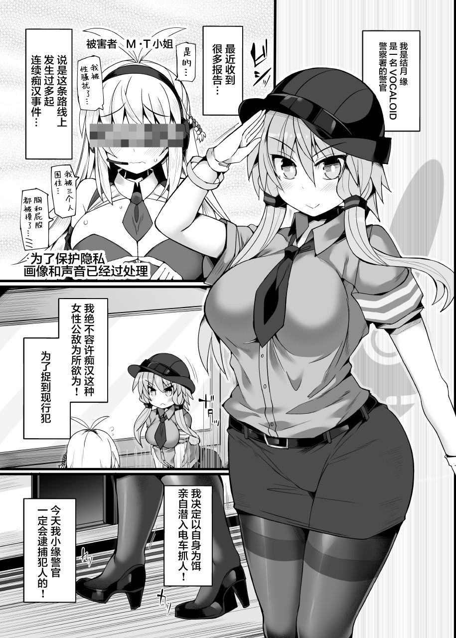 [日本漫画] [Stapspats (Hisui)] Otori Sousakan Yuzuki Yukari ~Sennyuu Manin Chikan Sharyou~ (VOICEROID) [Chinese] 单本,高潮潮吹,巨乳大奶,单女,连裤袜,马尾辫,束缚#[22P]-4