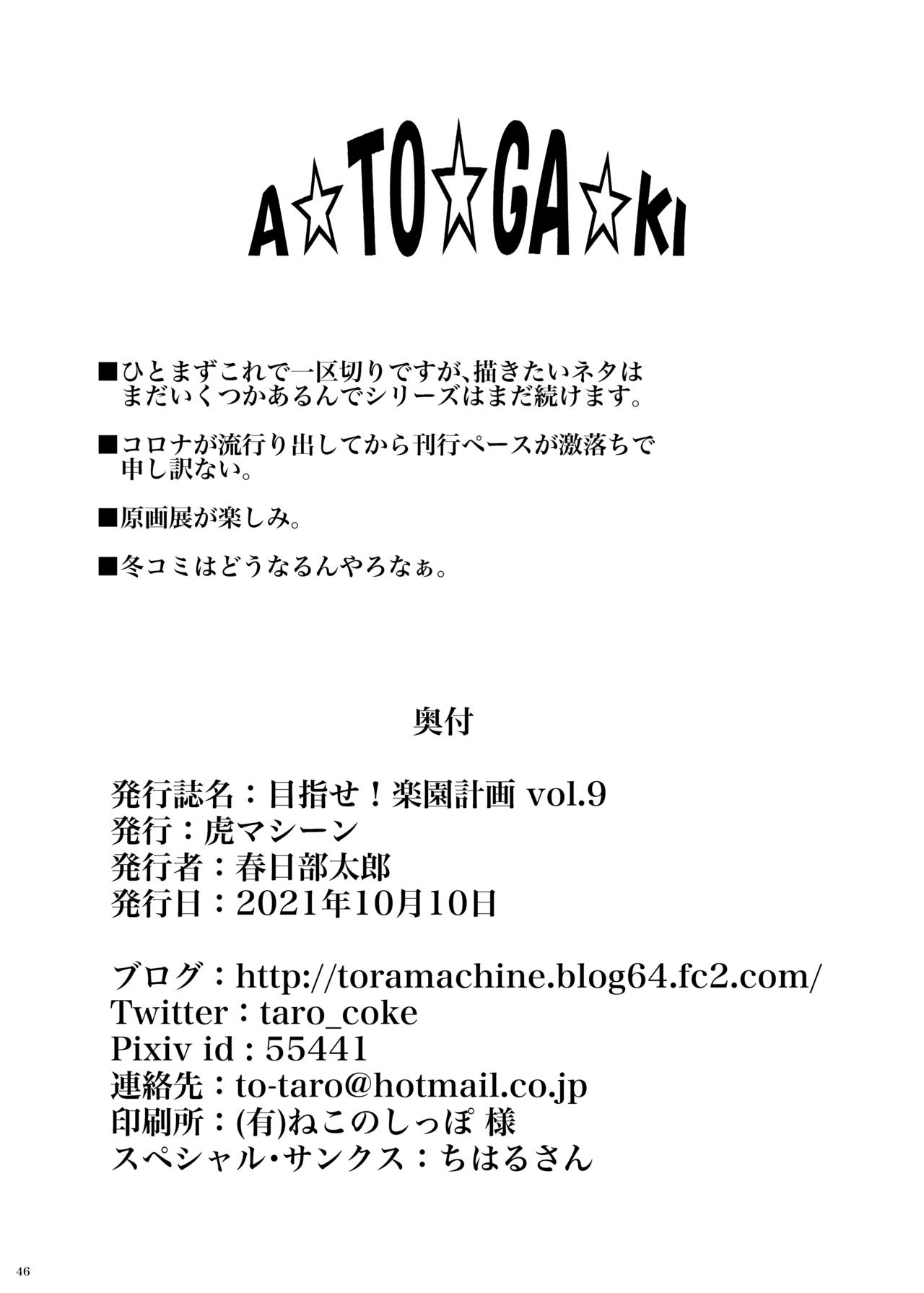 [日本漫画] [TORA MACHINE (Kasukabe Taro)] Mezase! Rakuen Keikaku Vol. 9 (To LOVE-Ru)  单本,萝莉,单女,单男,内衣#[46P]-45